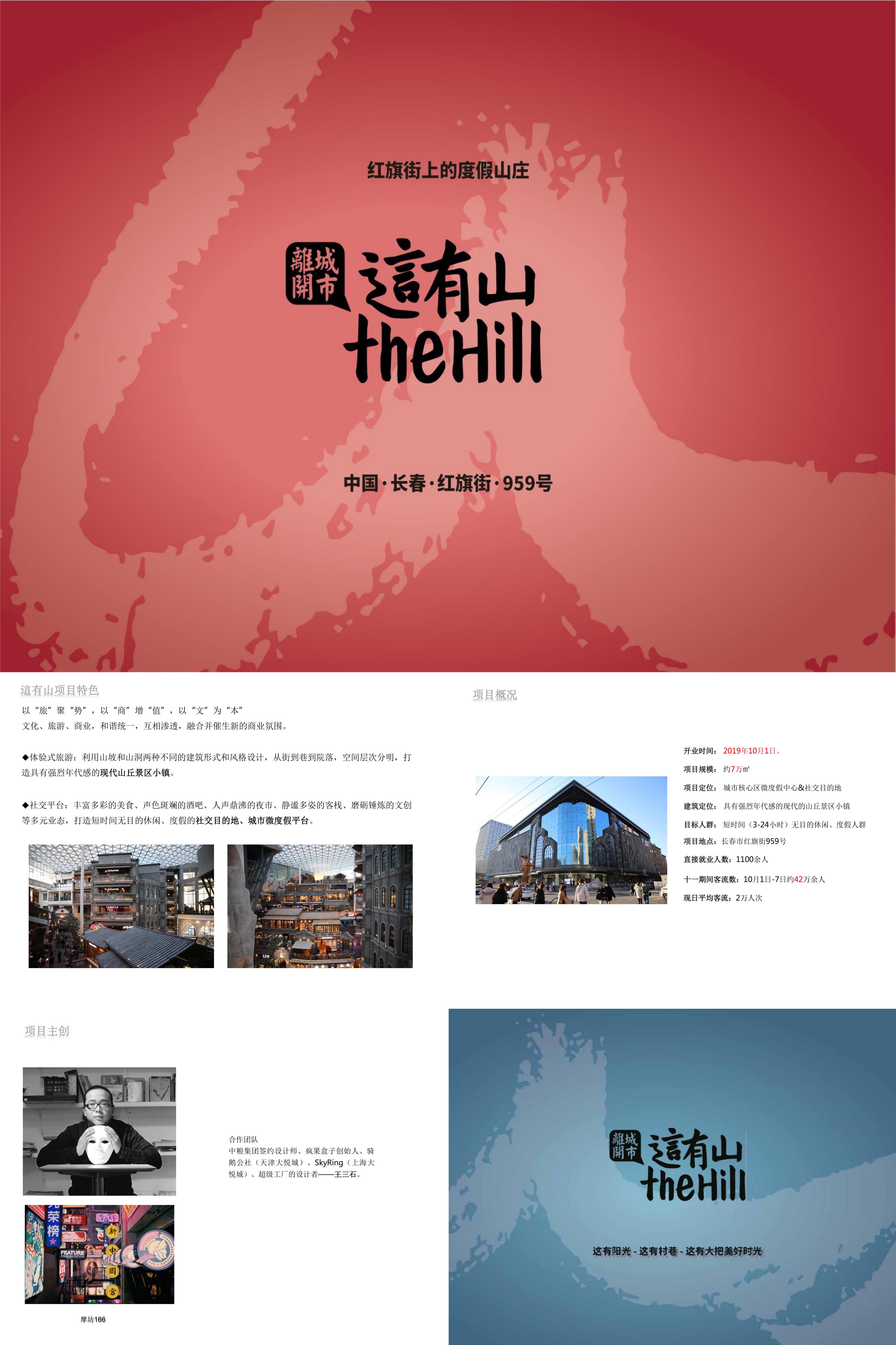 2020城市文旅项目度假山庄旅游营销方案