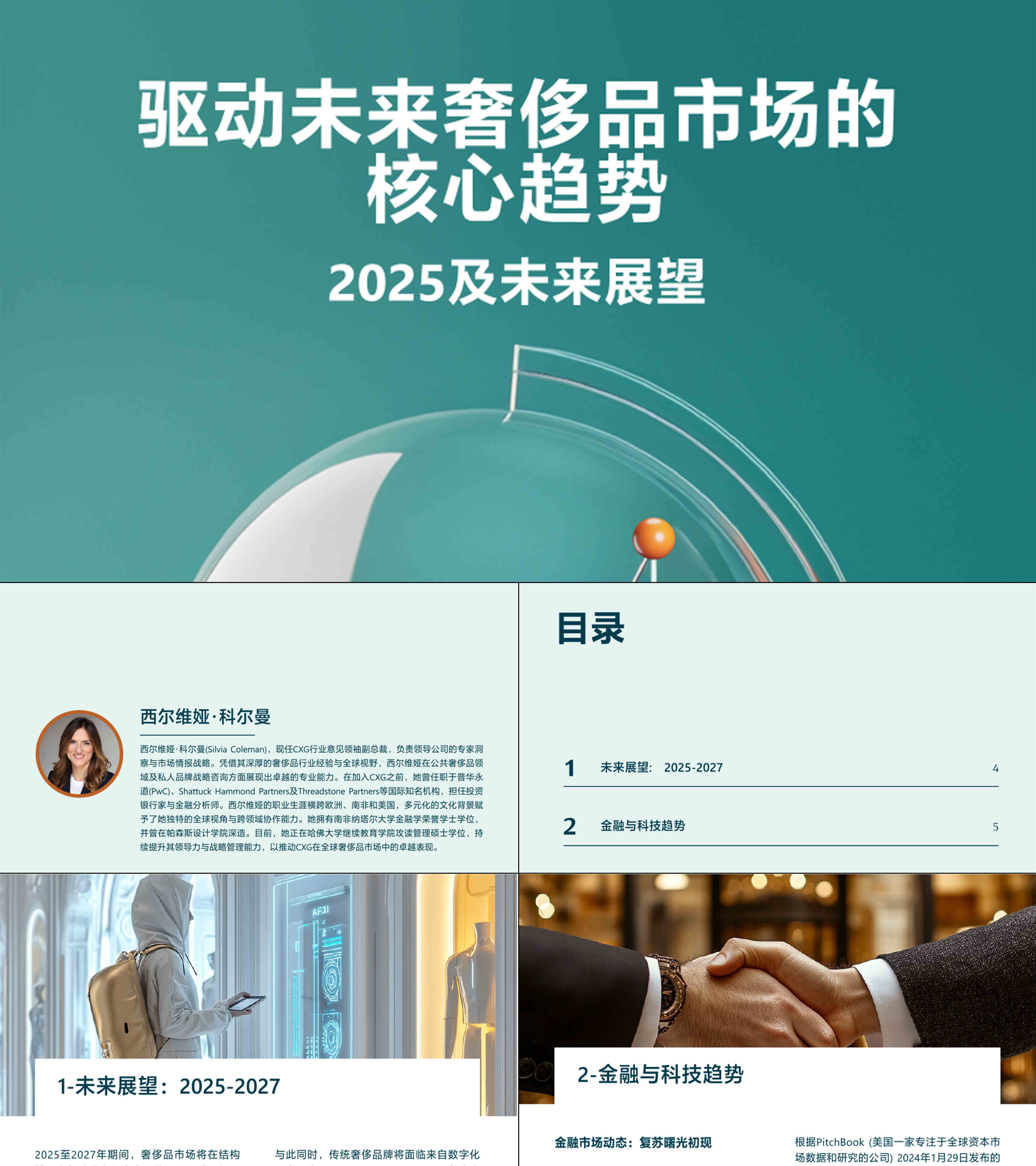 2025驱动未来奢侈品市场的核心趋势报告