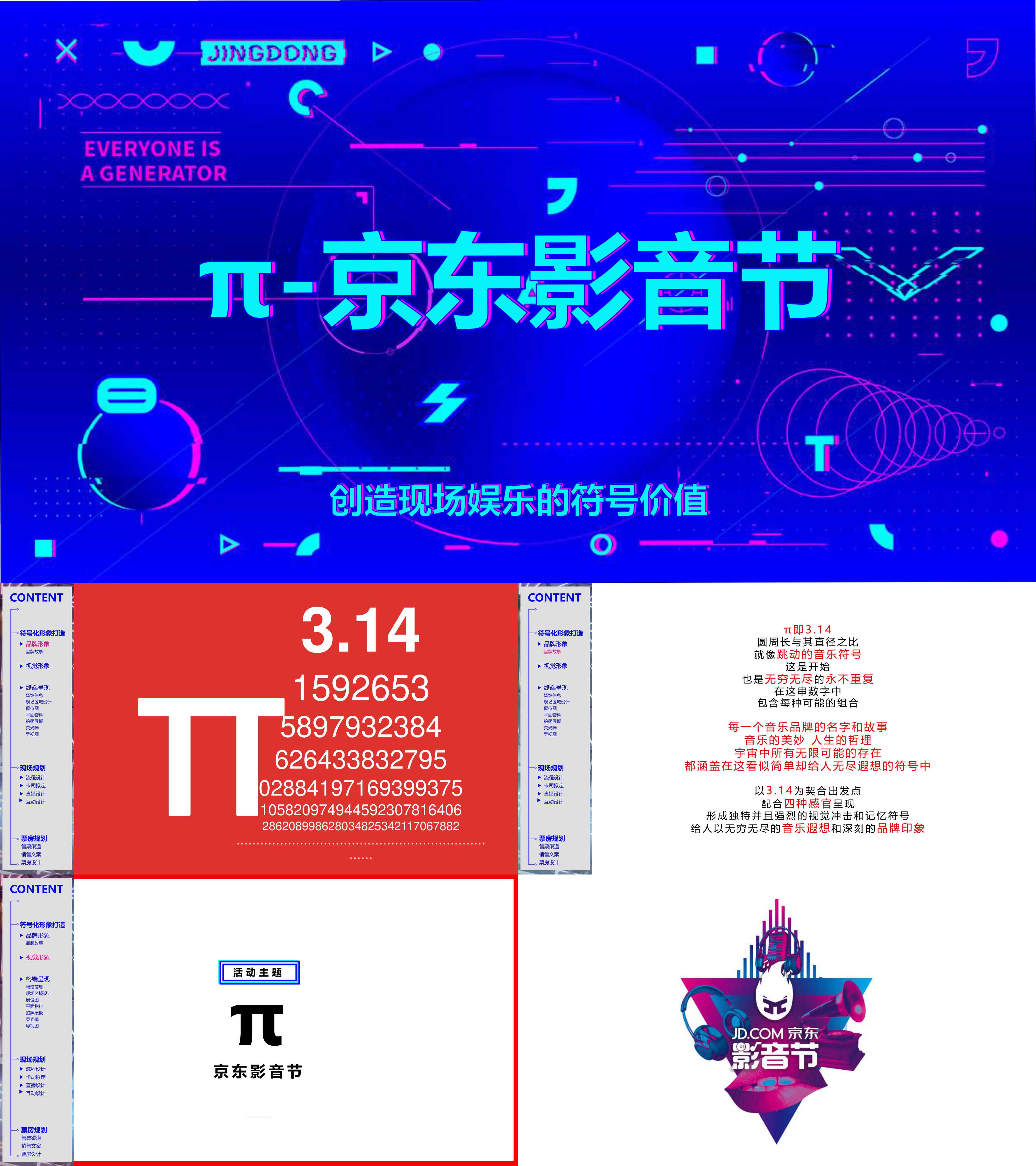 π京东影音节活动方案