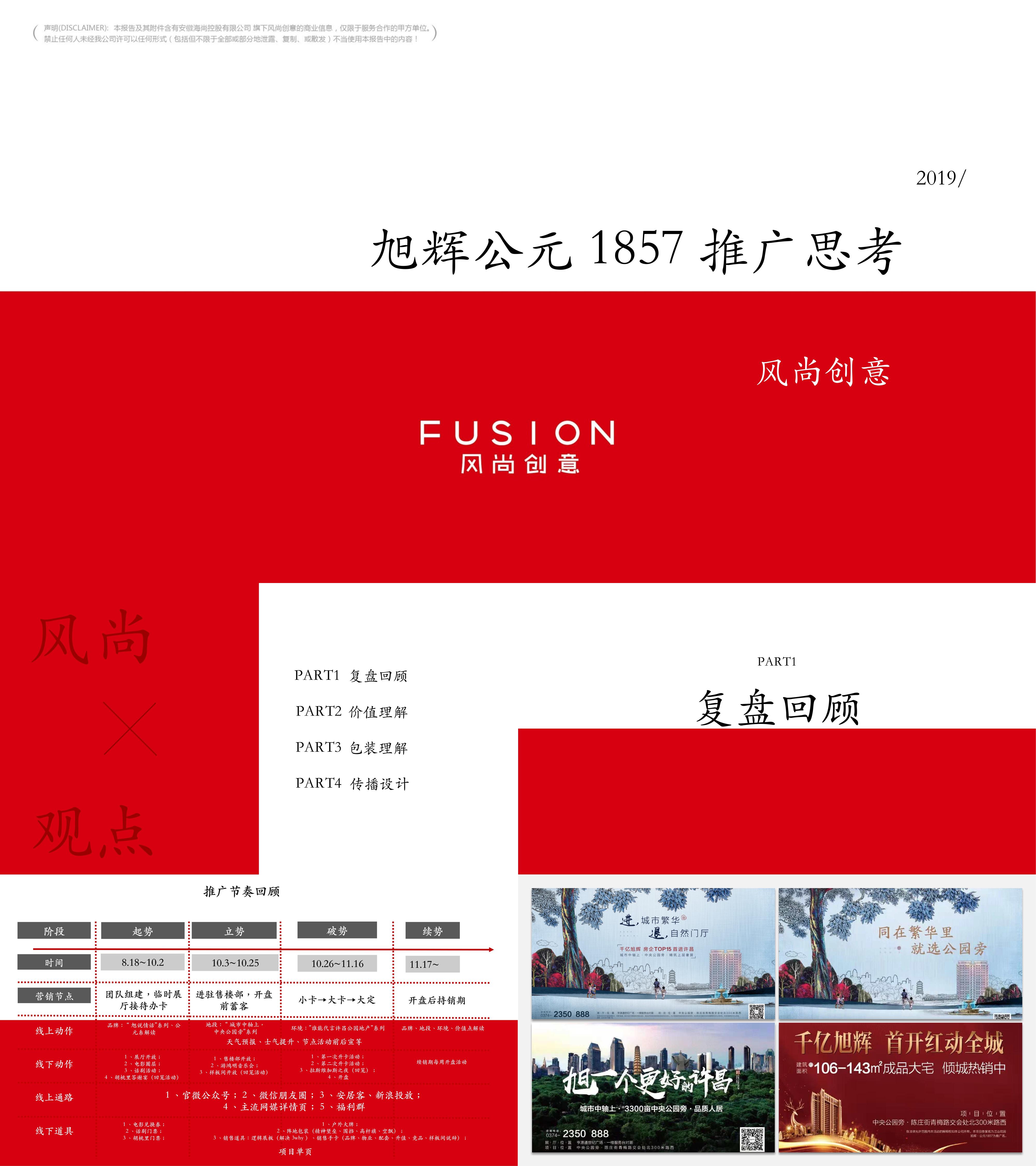 旭辉公园1857推广策略提报