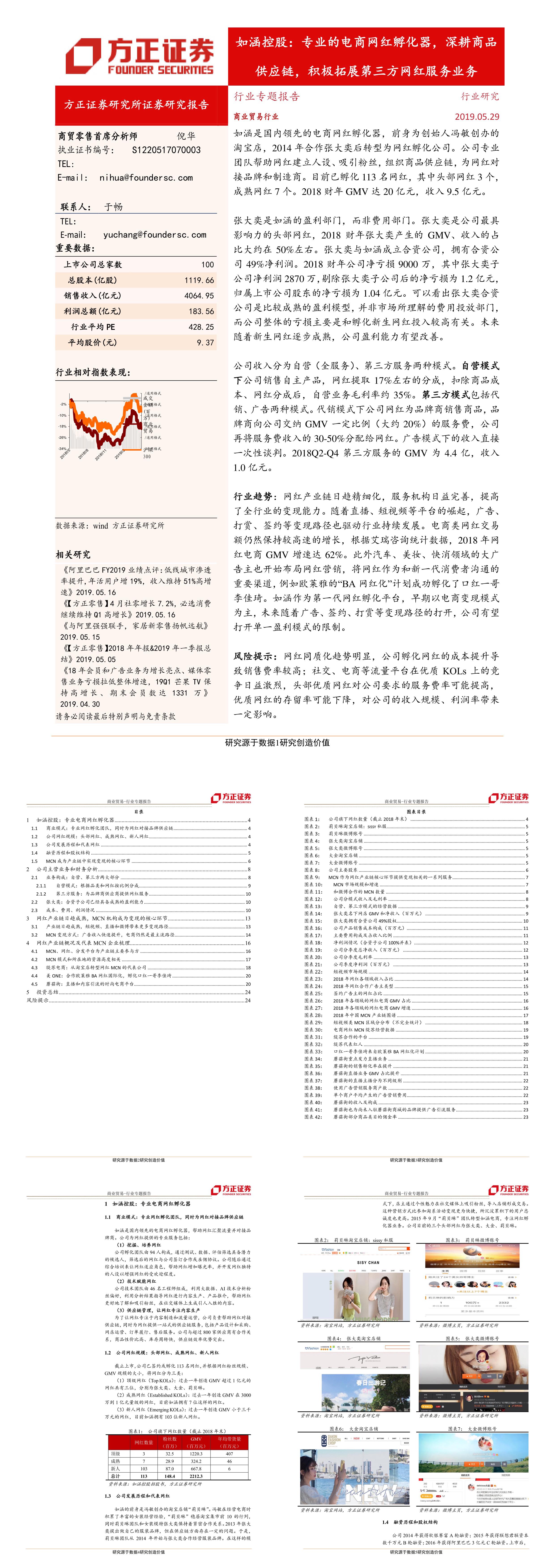 商业贸易行业如涵控股专业的电商网红孵化器深耕商品供应链积极