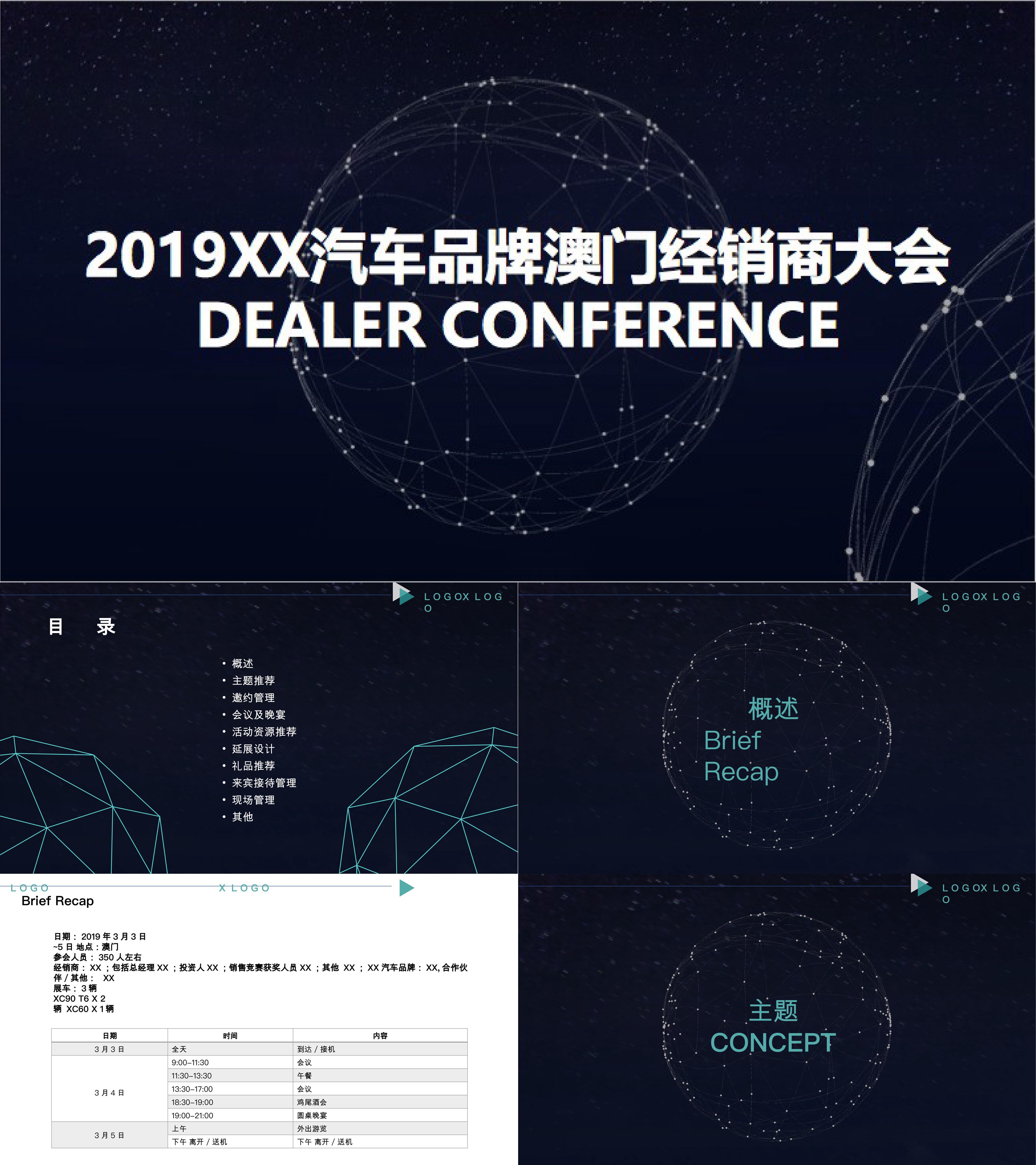 汽车品牌澳门经销商大会活动策划方案