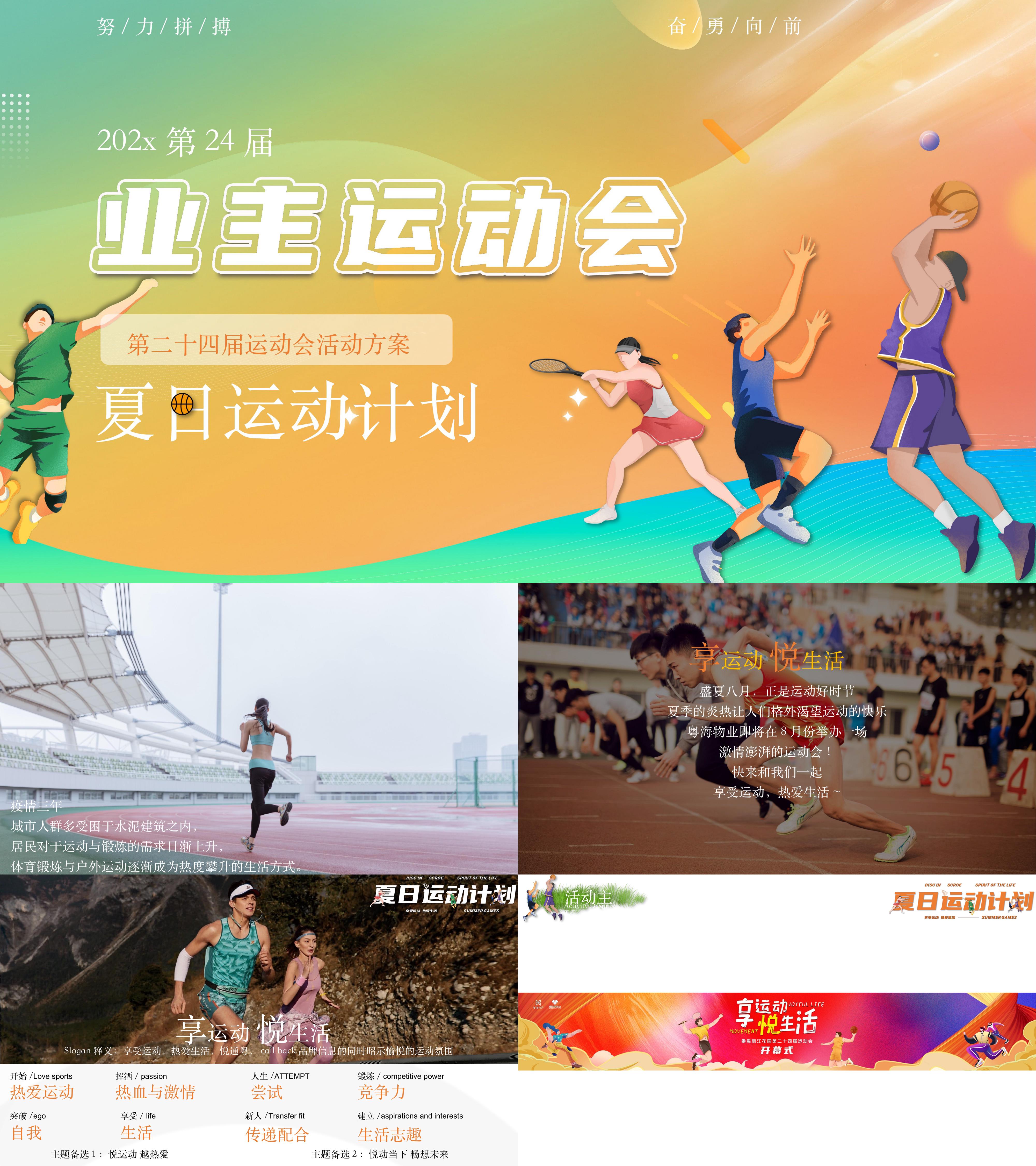 2025社区业主运动会活动执行方案