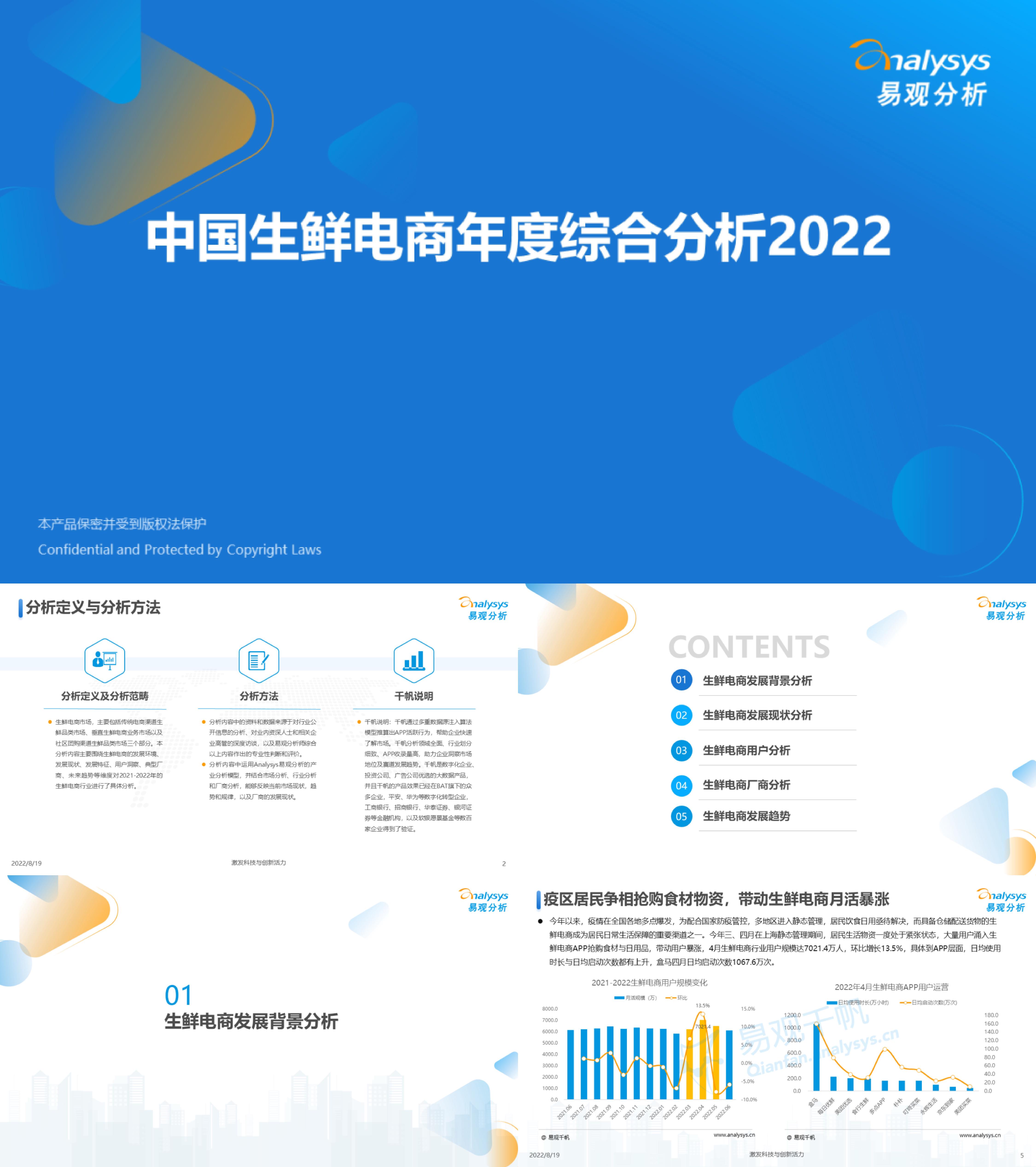 中国生鲜电商年度综合分析易观分析