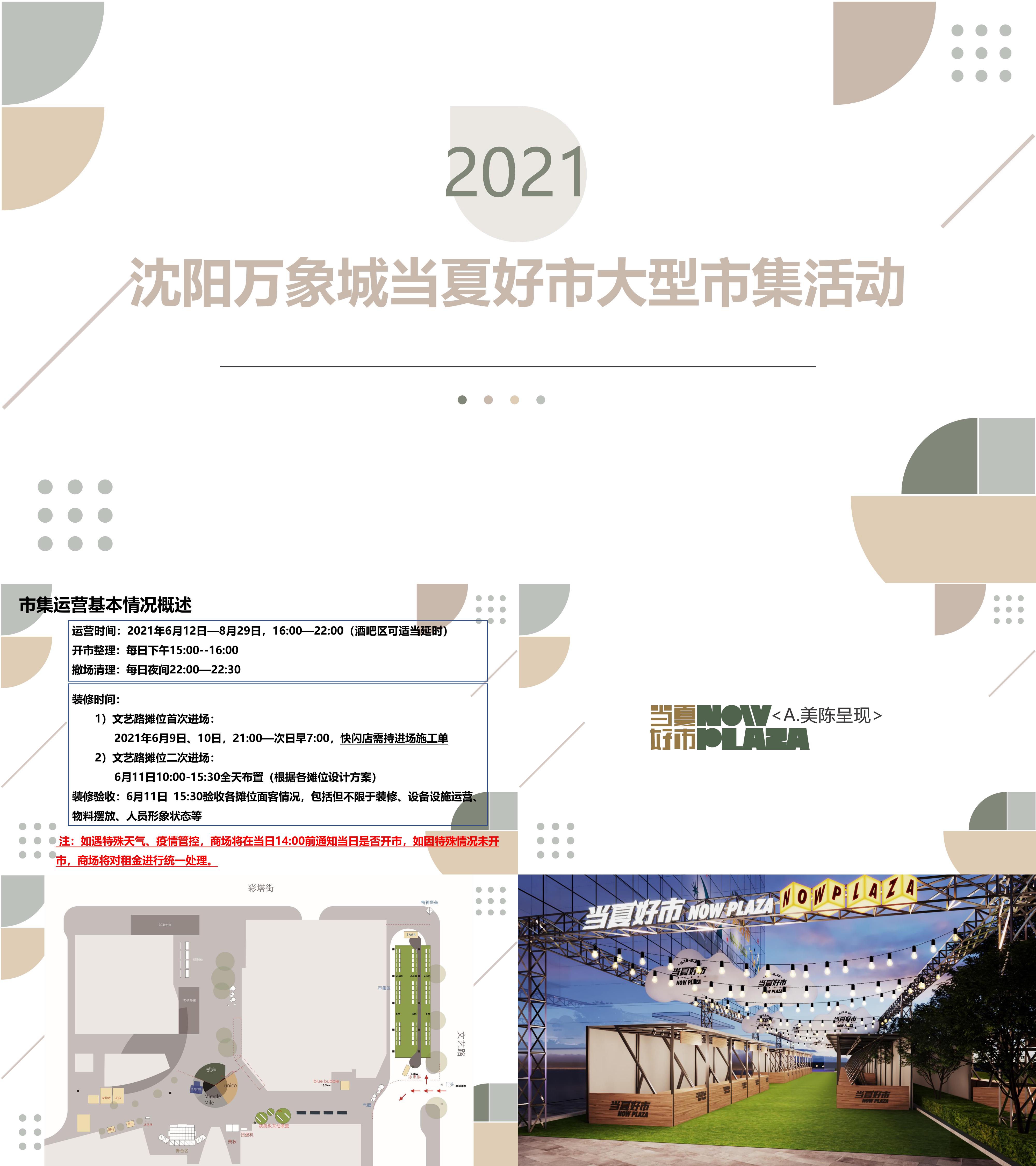 某万象城商业购物中心当夏好市大型市集活动方案