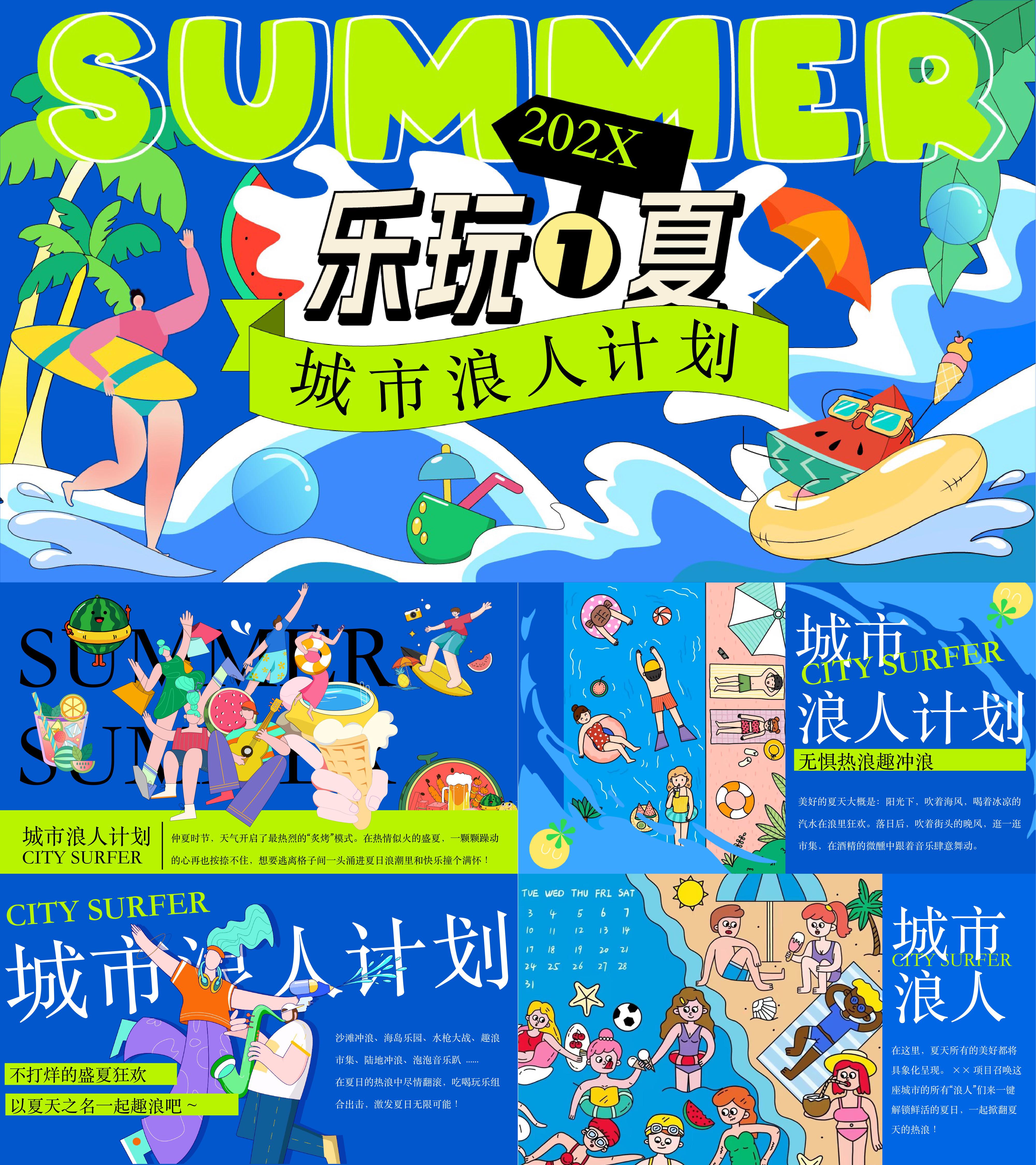 2025夏日城市浪人夏季海滩冲浪露营音乐节活动方案