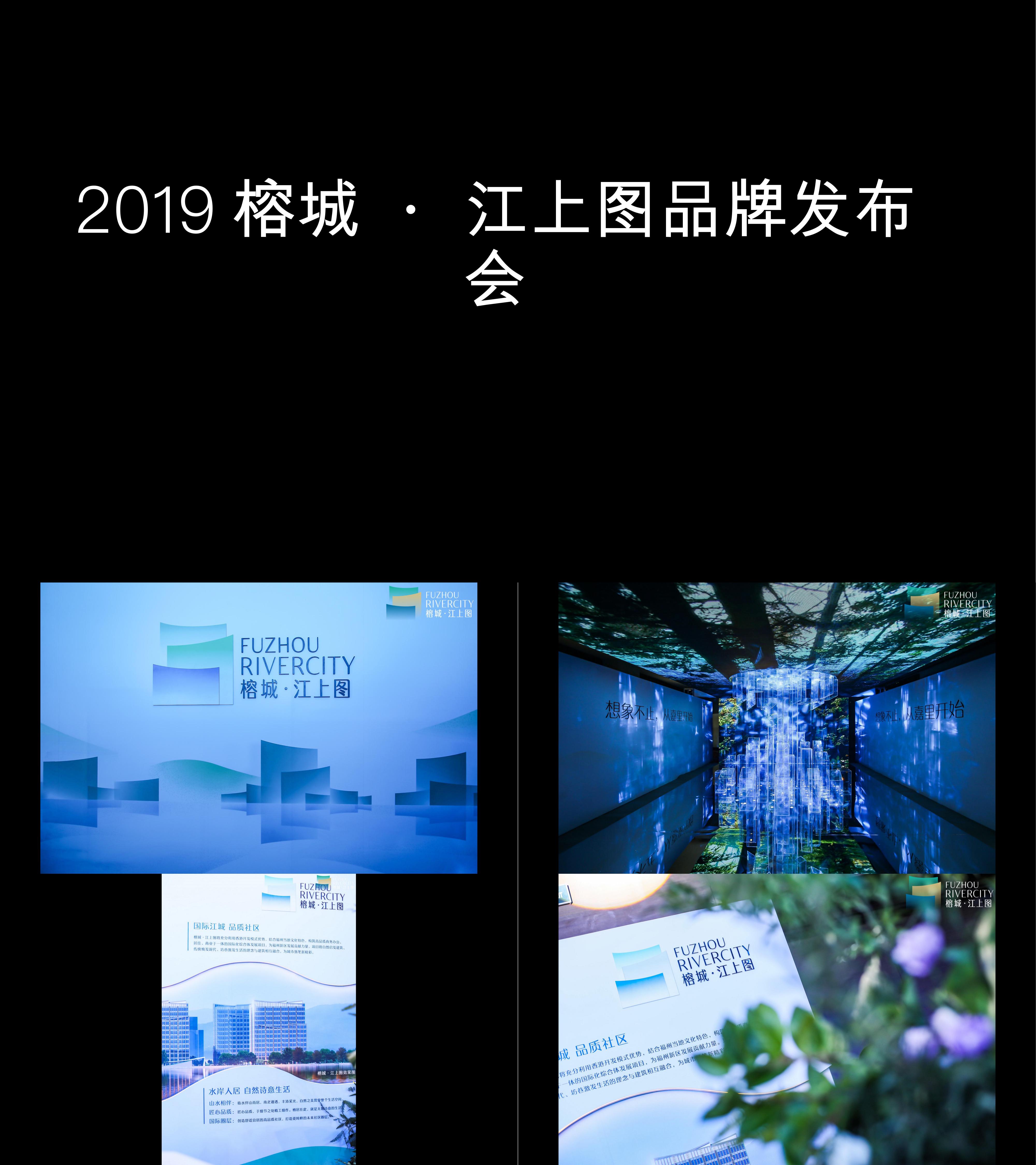 图集榕城江上图品牌发布会