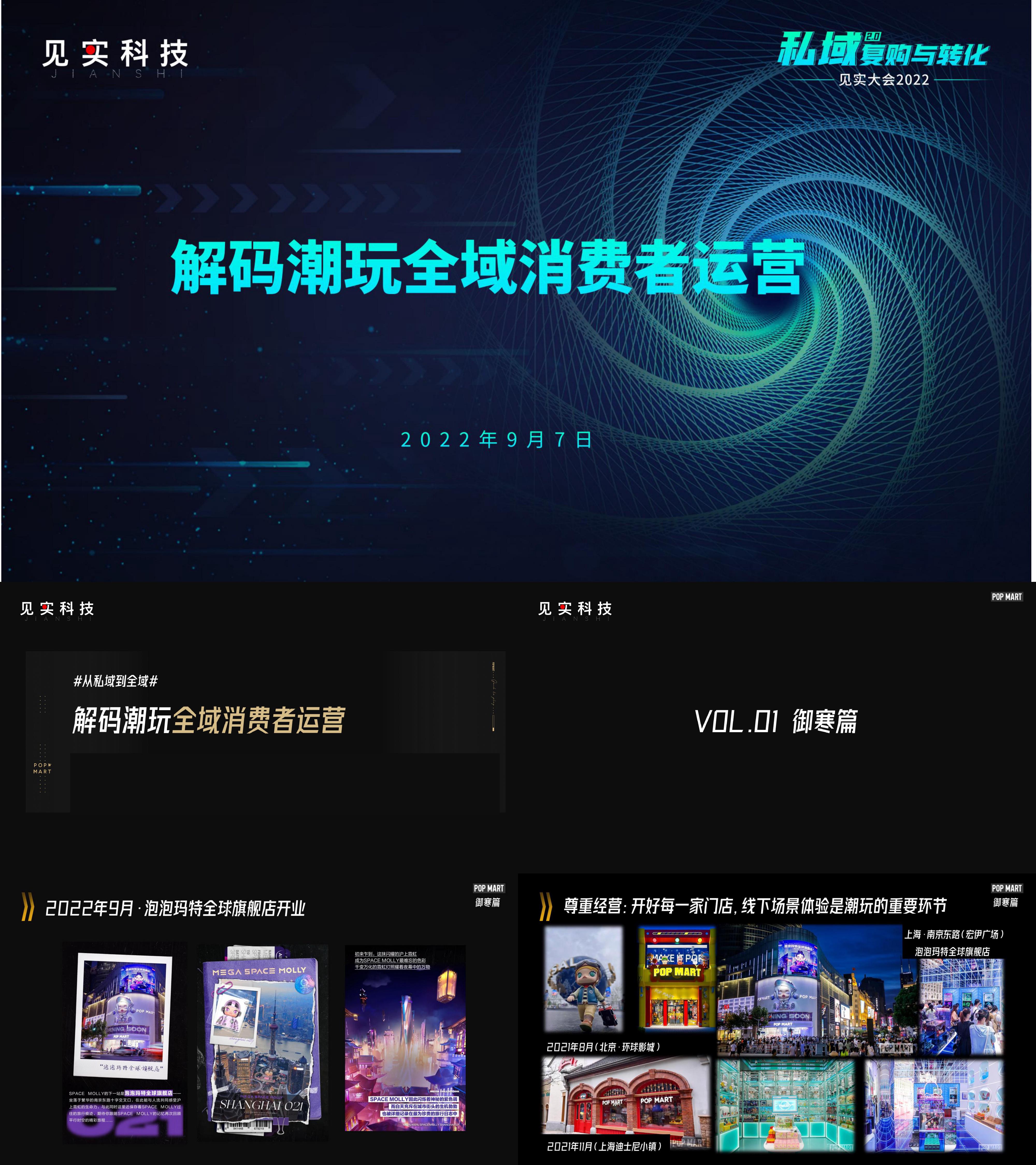 2022泡泡玛特解码潮玩全域消费者运营报告