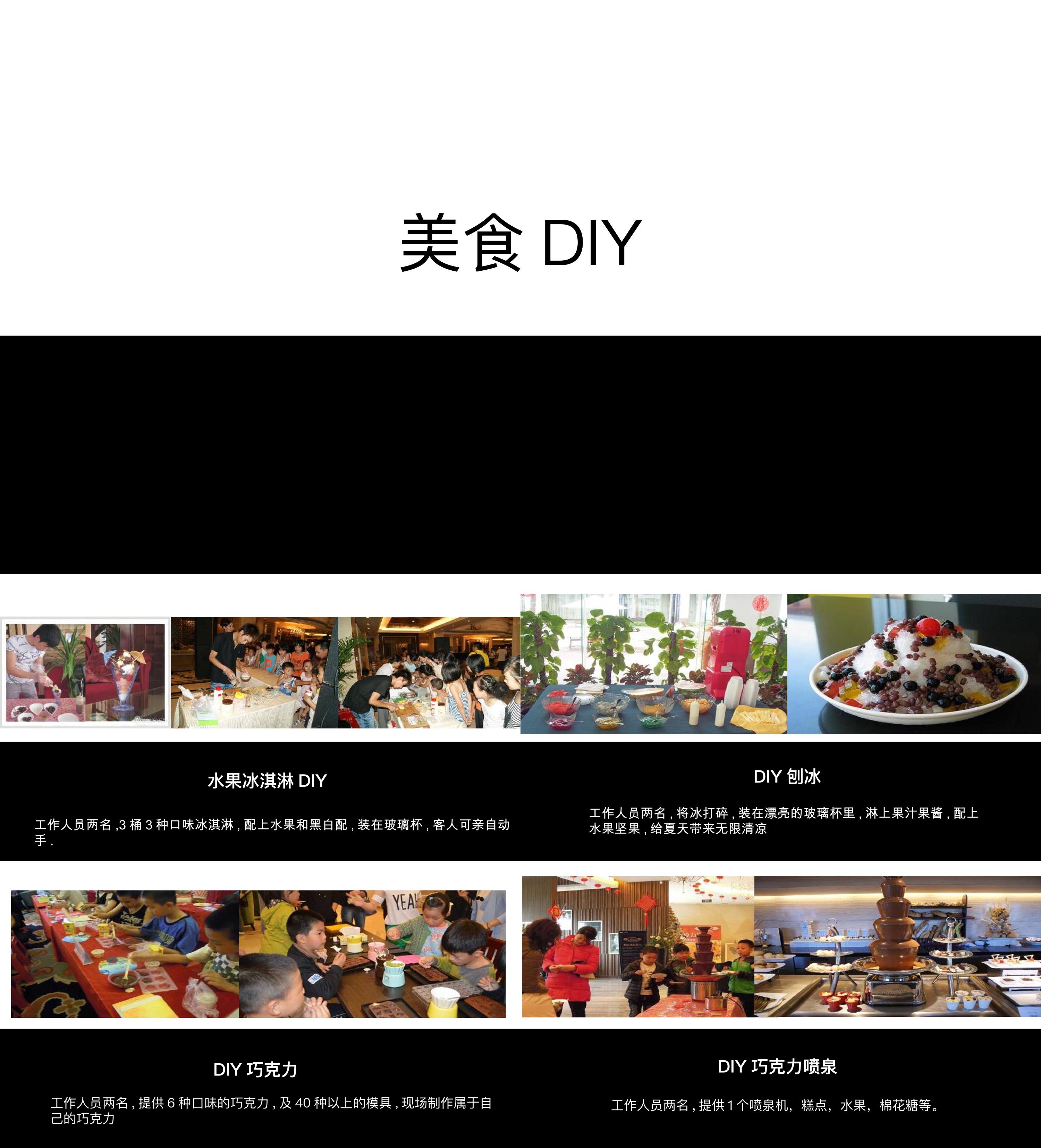 DIY大全暖场活动活动策划