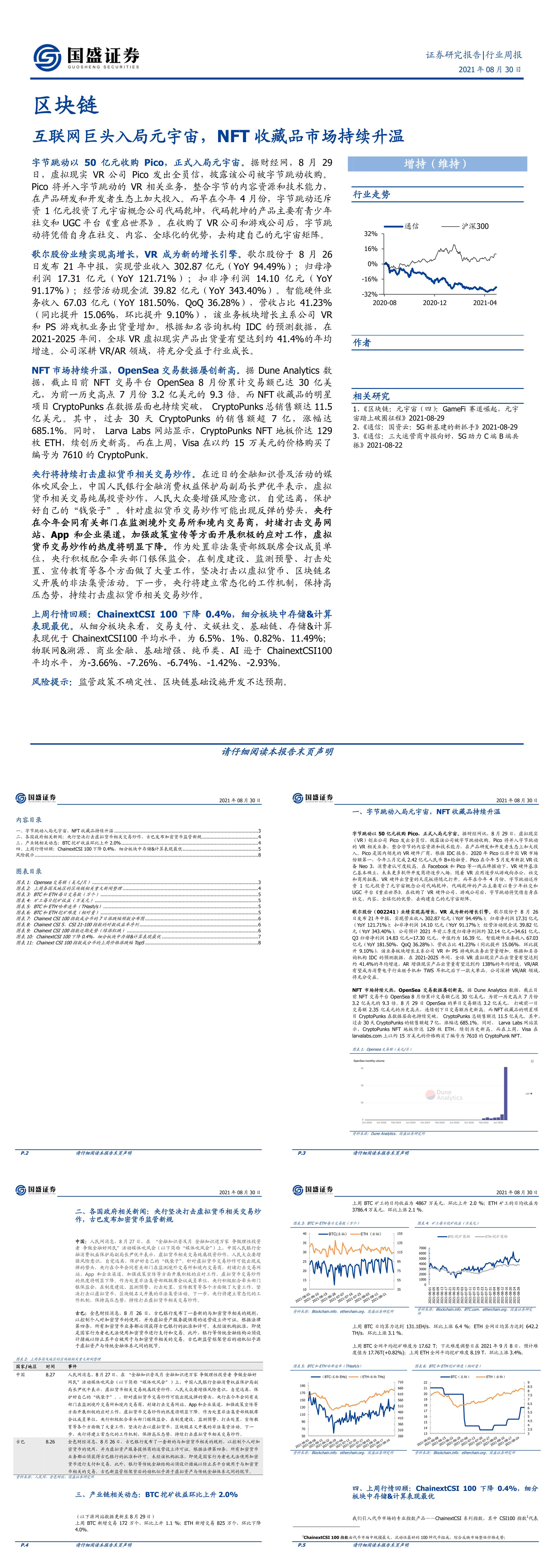 区块链行业互联网巨头入局元宇宙NFT收藏品市场持续升温