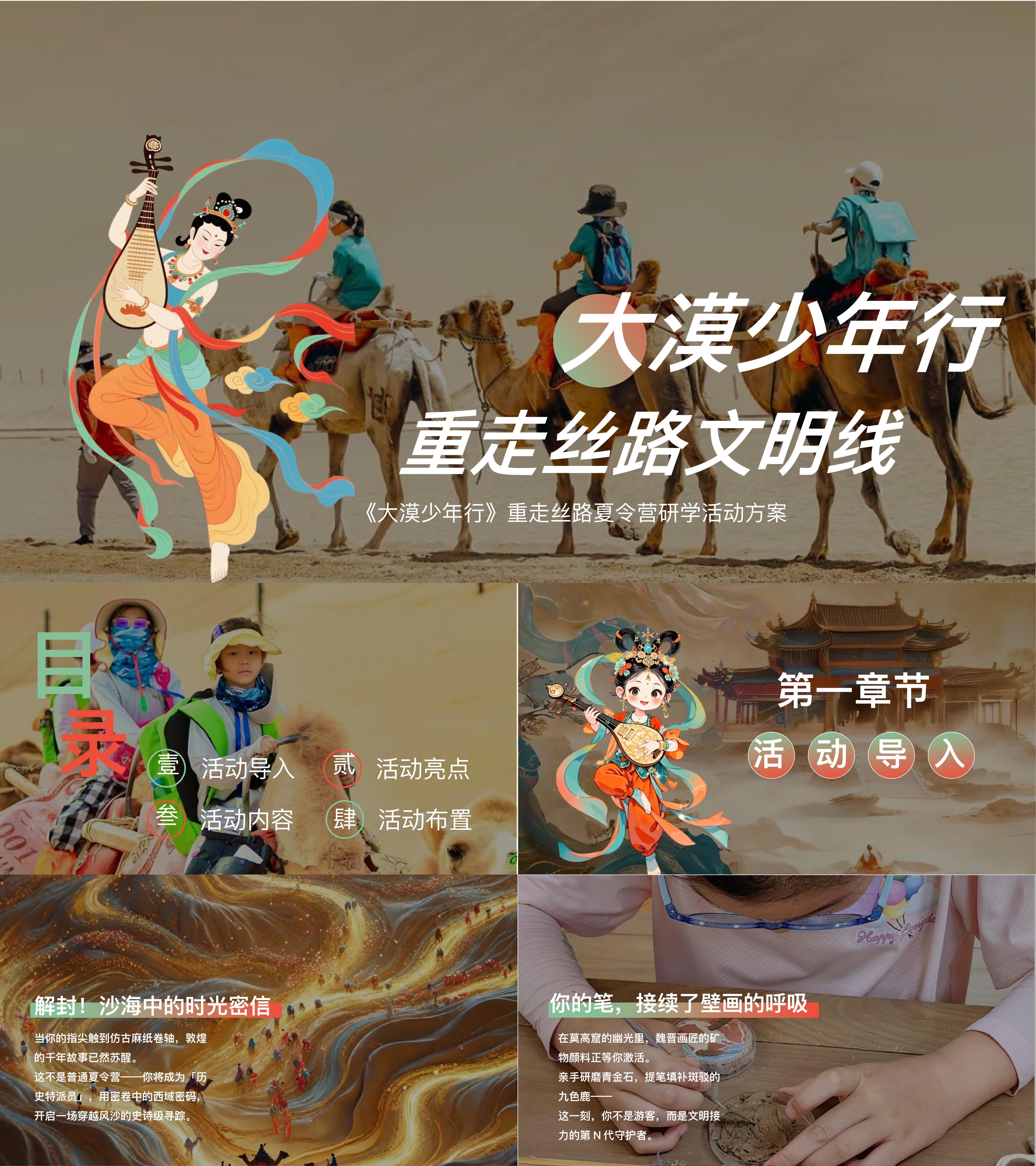 2025大漠少年行重走丝路中小学历史研学拓展活动方案