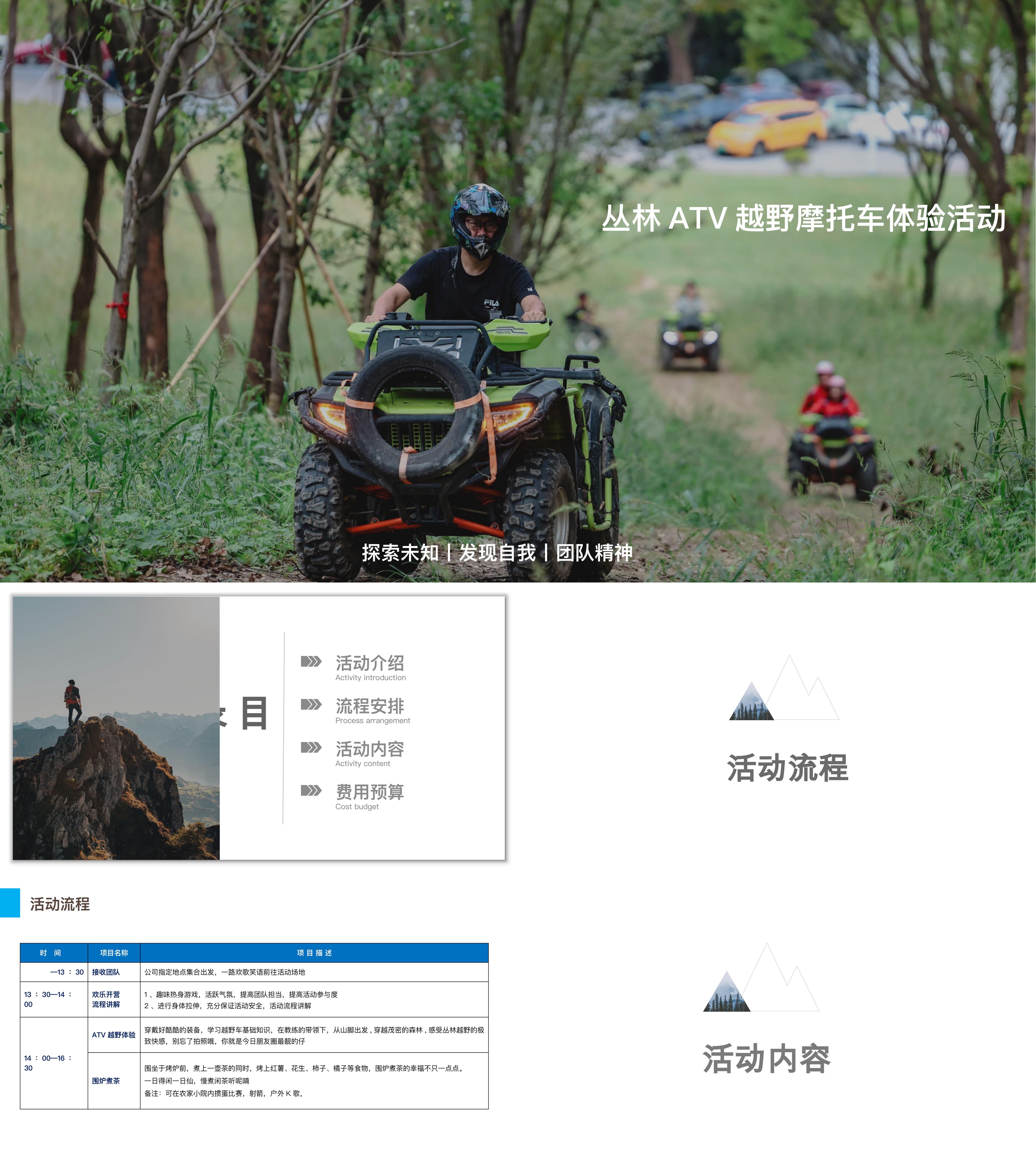 2025公司企业户外团建拓展越野车穿越丛林探险围炉煮茶活动方案