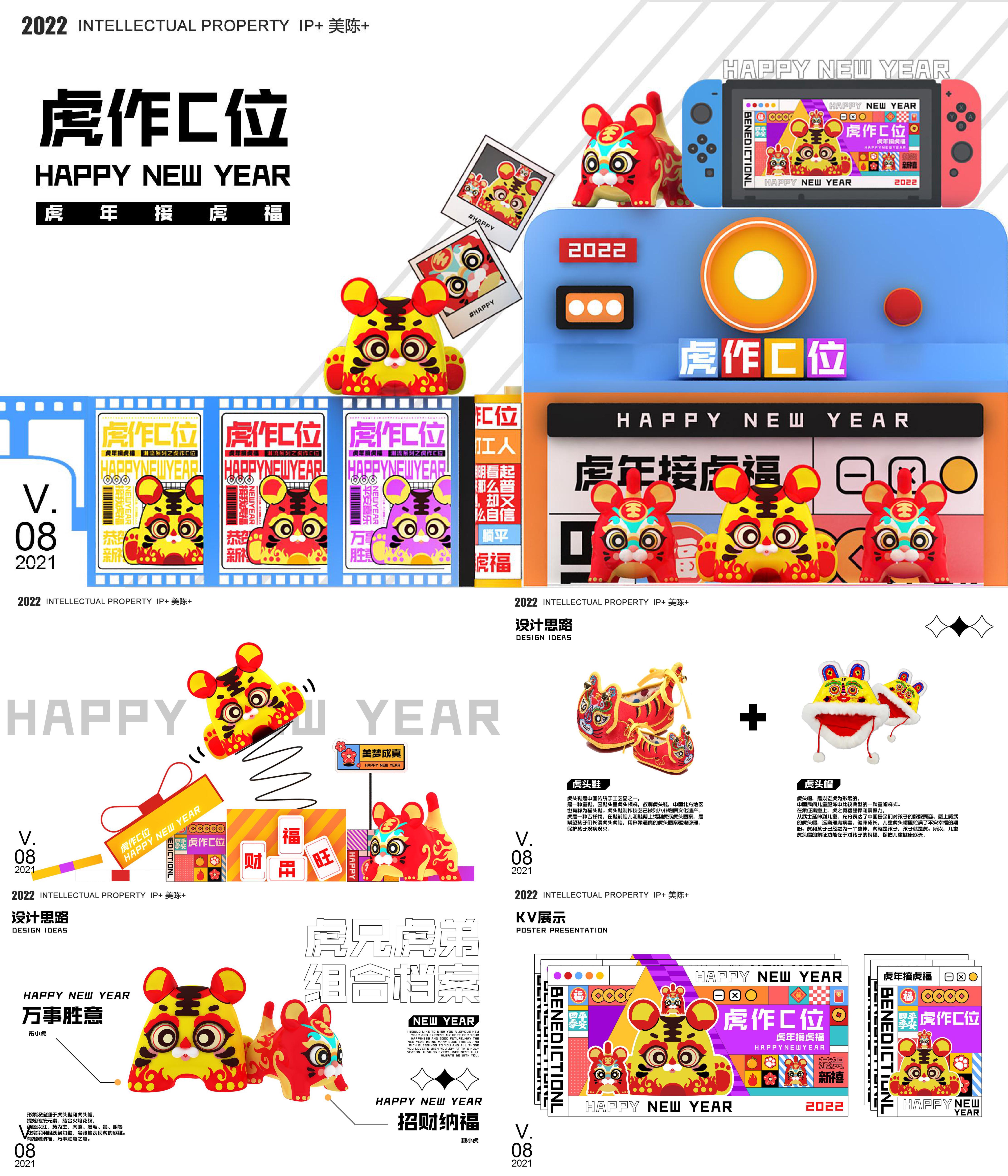 2022虎年接虎福虎作C位春节新年虎年双旦IP美陈方案