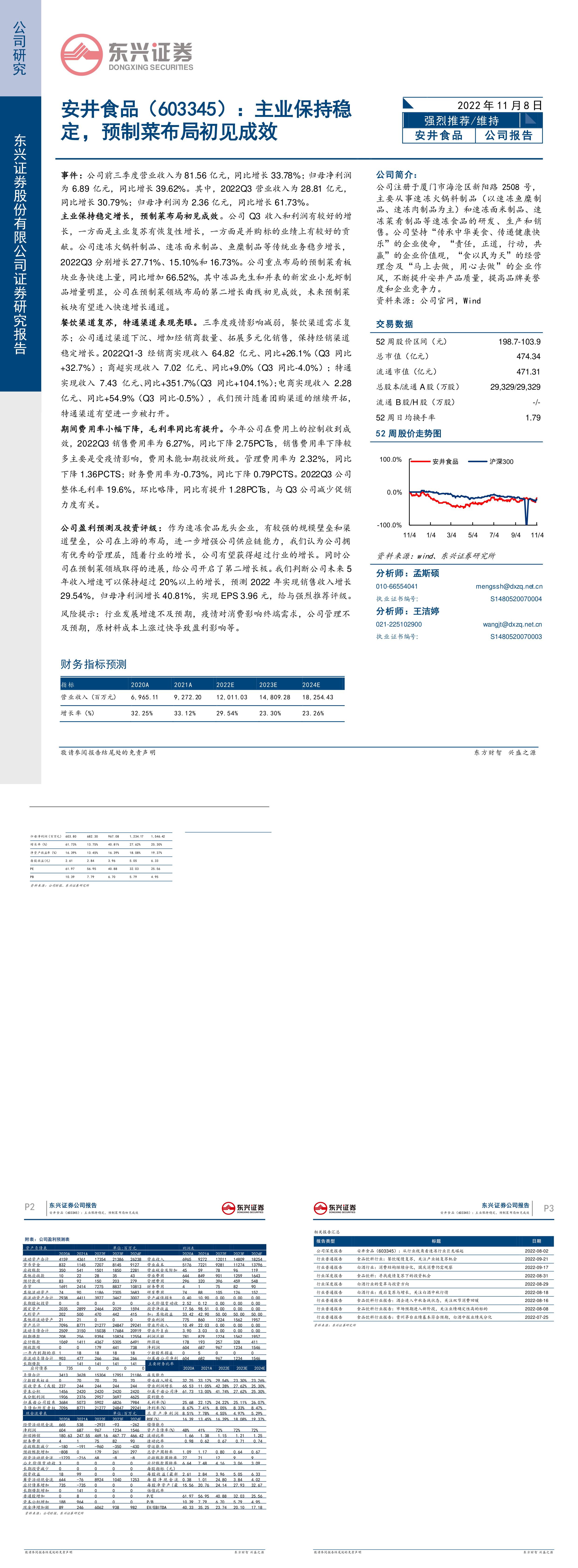 主业保持稳定预制菜布局初见成效