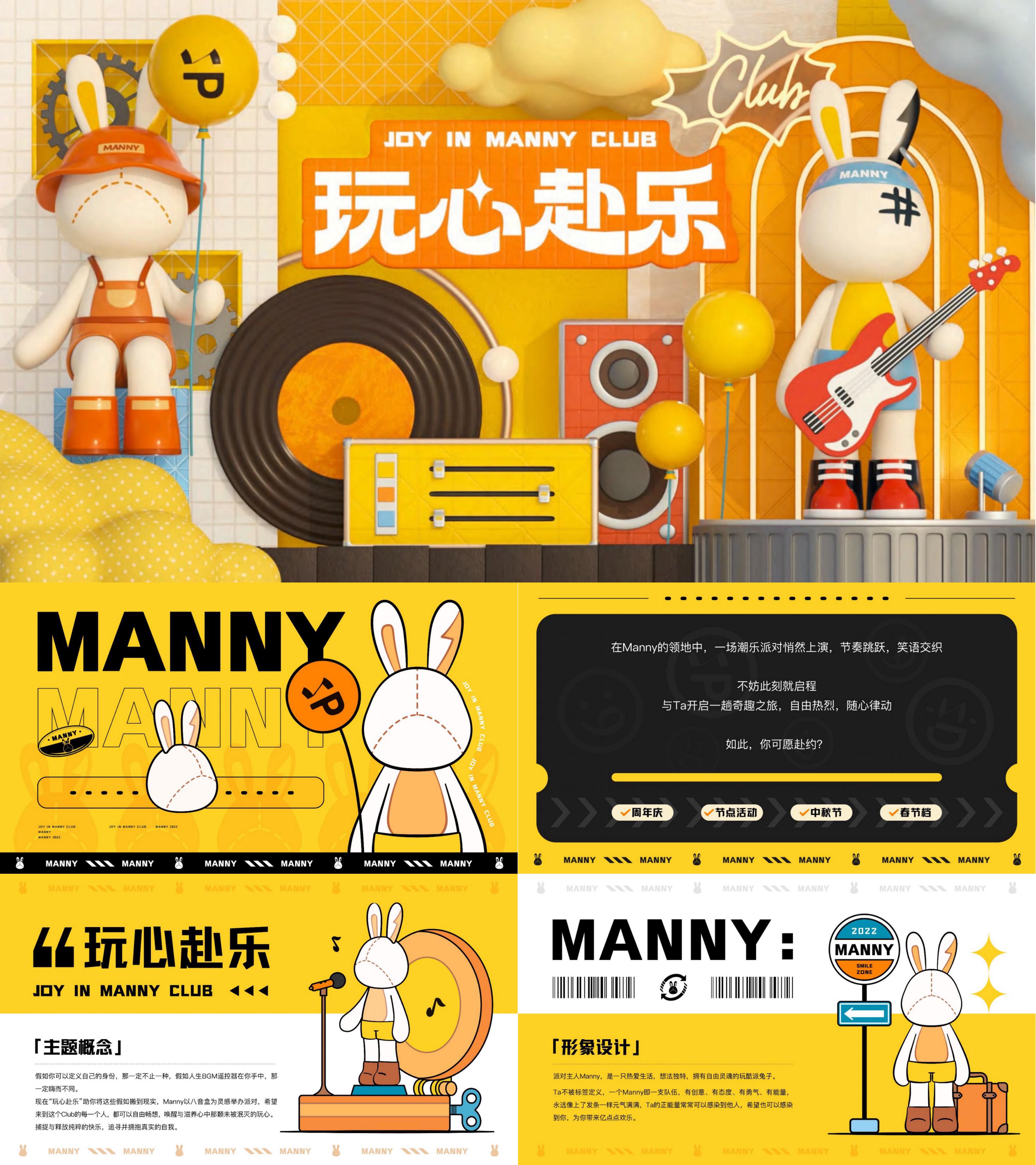 MANNYCLUB兔年美陈方案图片图集