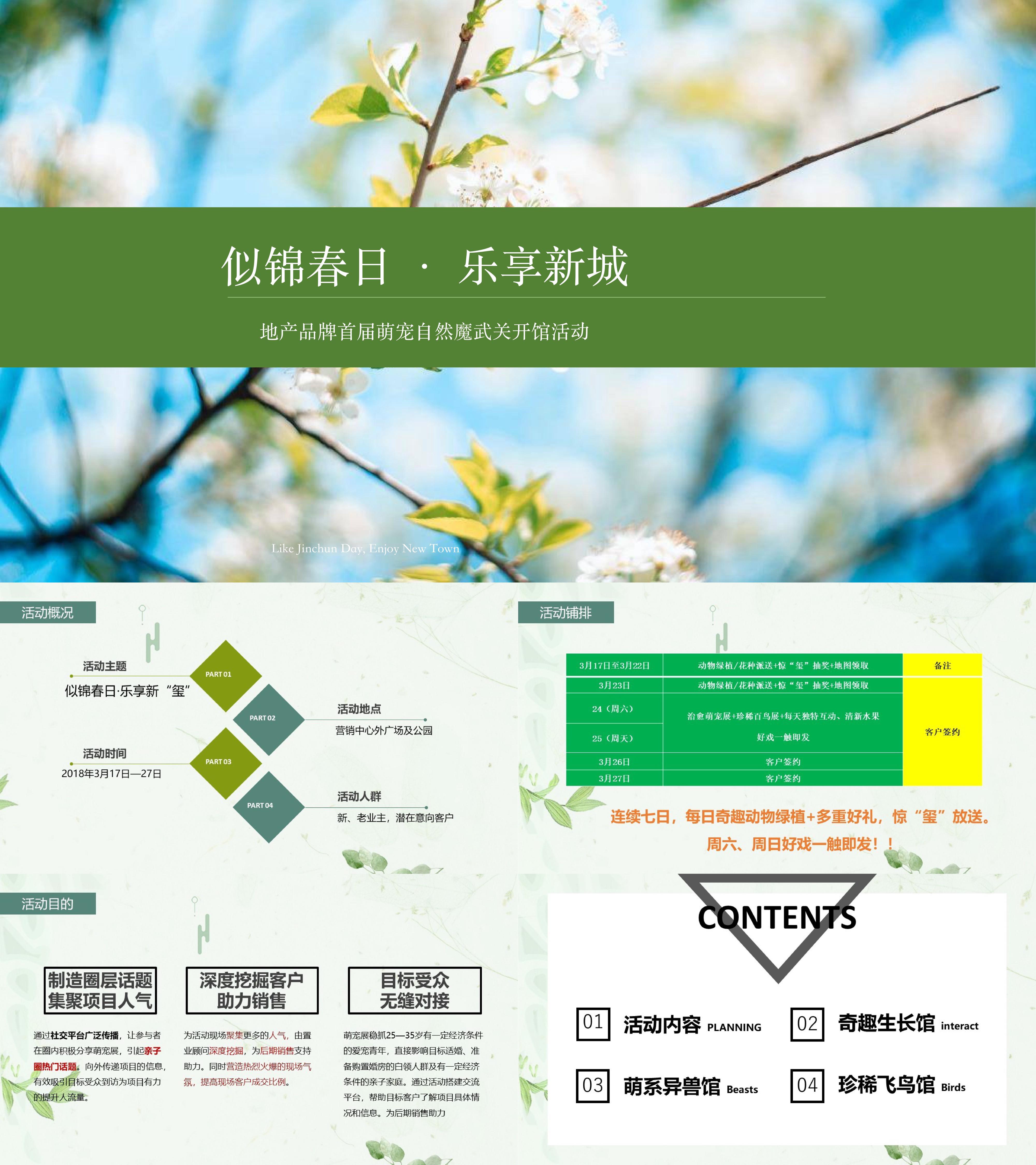 房地产主题展馆开放策划案