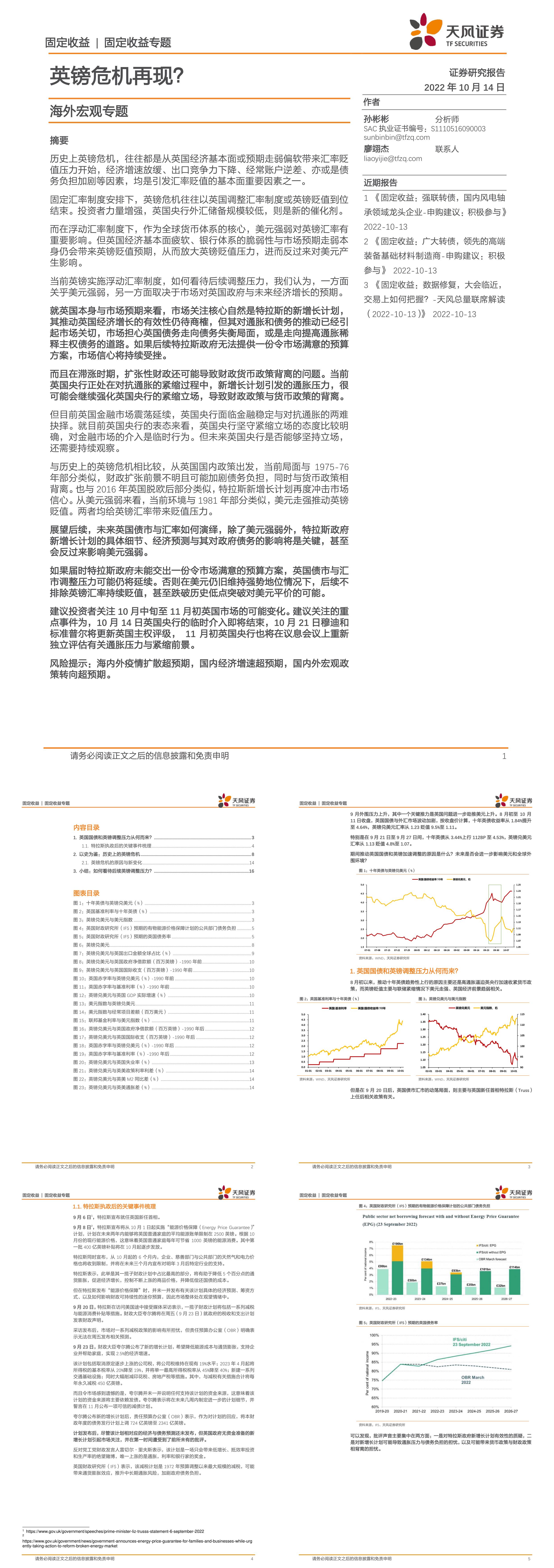 海外宏观专题英镑危机再现天风证券