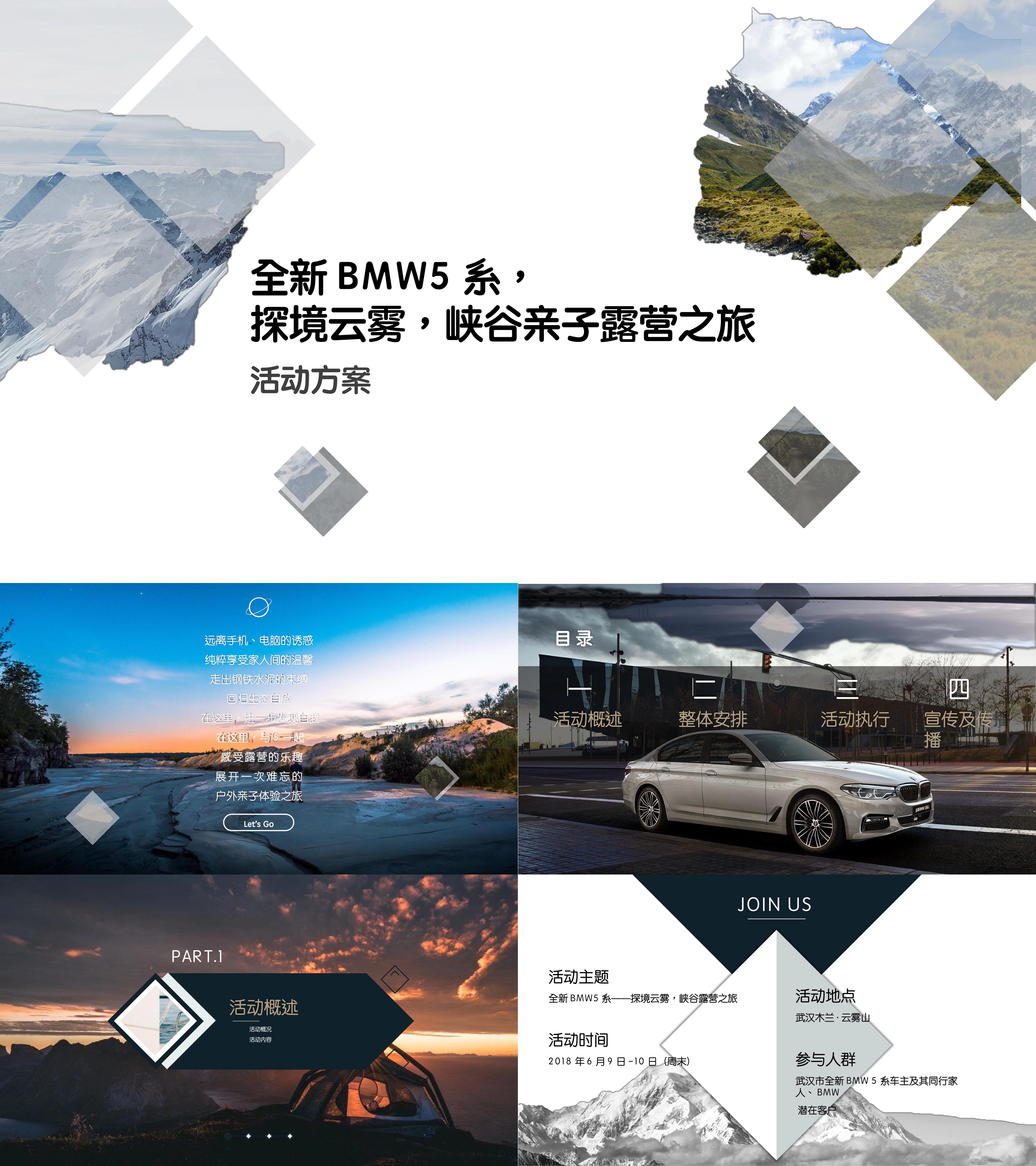 全新BMW 5系亲子露营体验方案