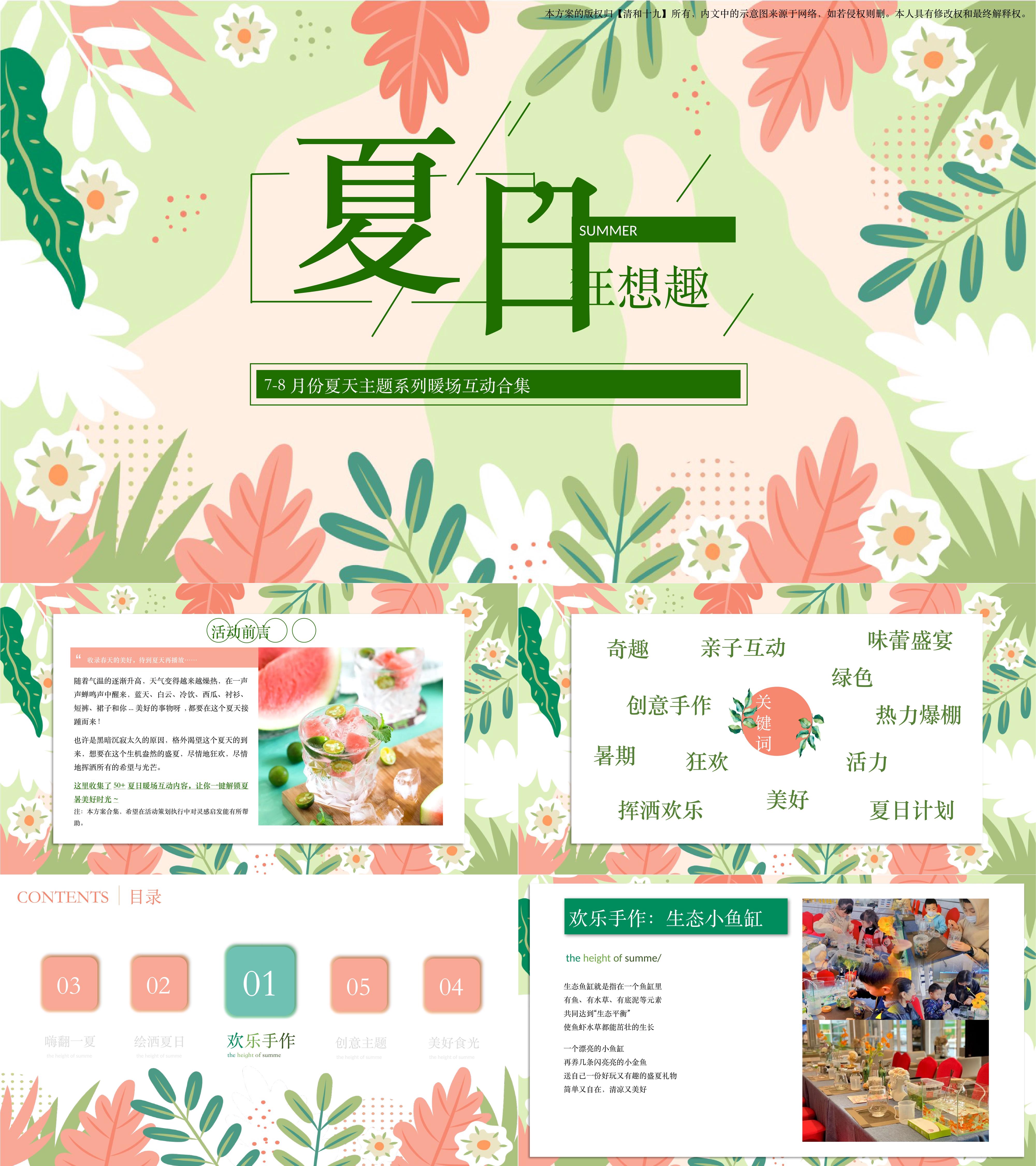 50+适合夏日7月8月暑期DIY彩绘互动活动方式合集