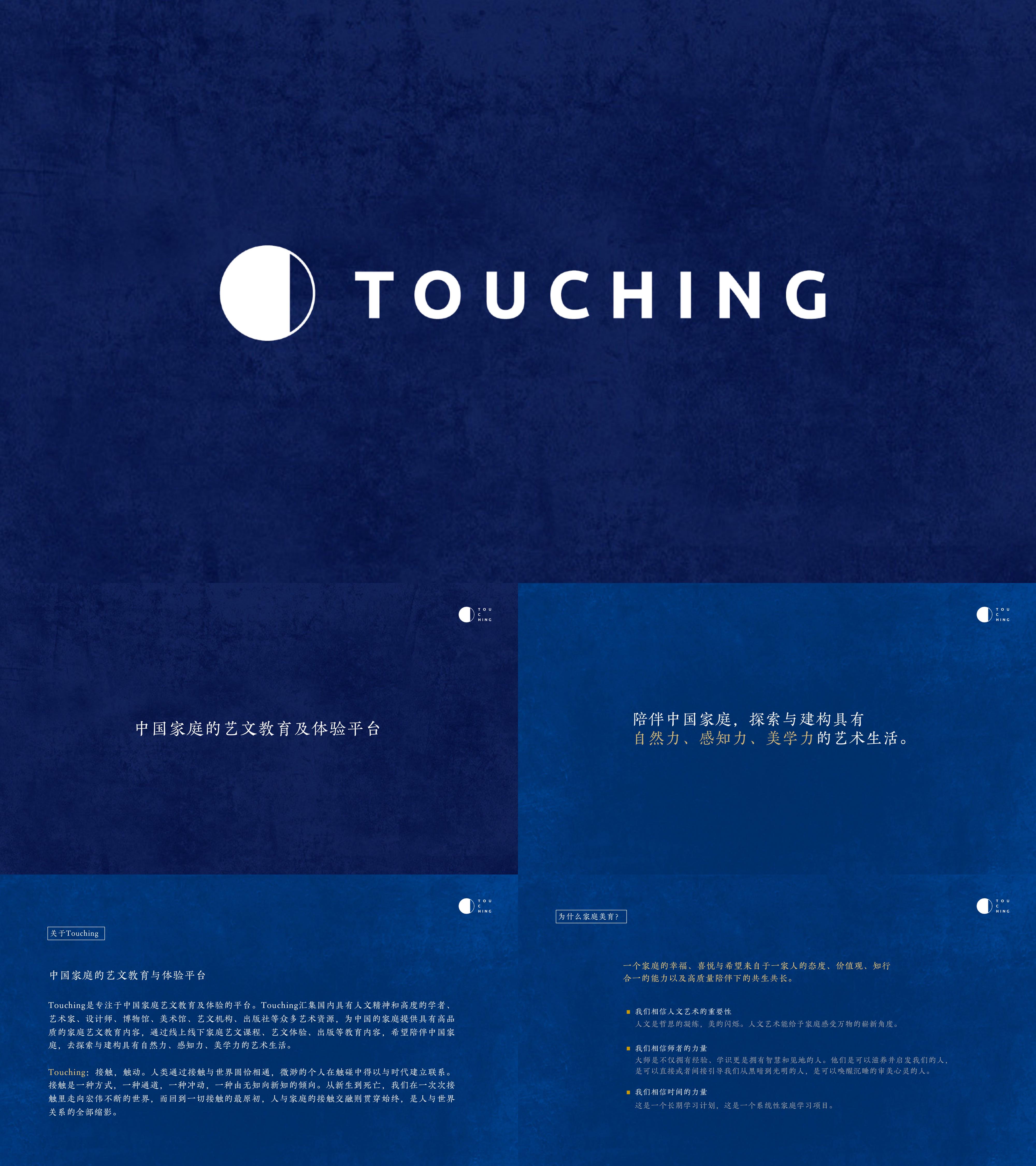 家庭教育品牌TOUCHING品牌介绍