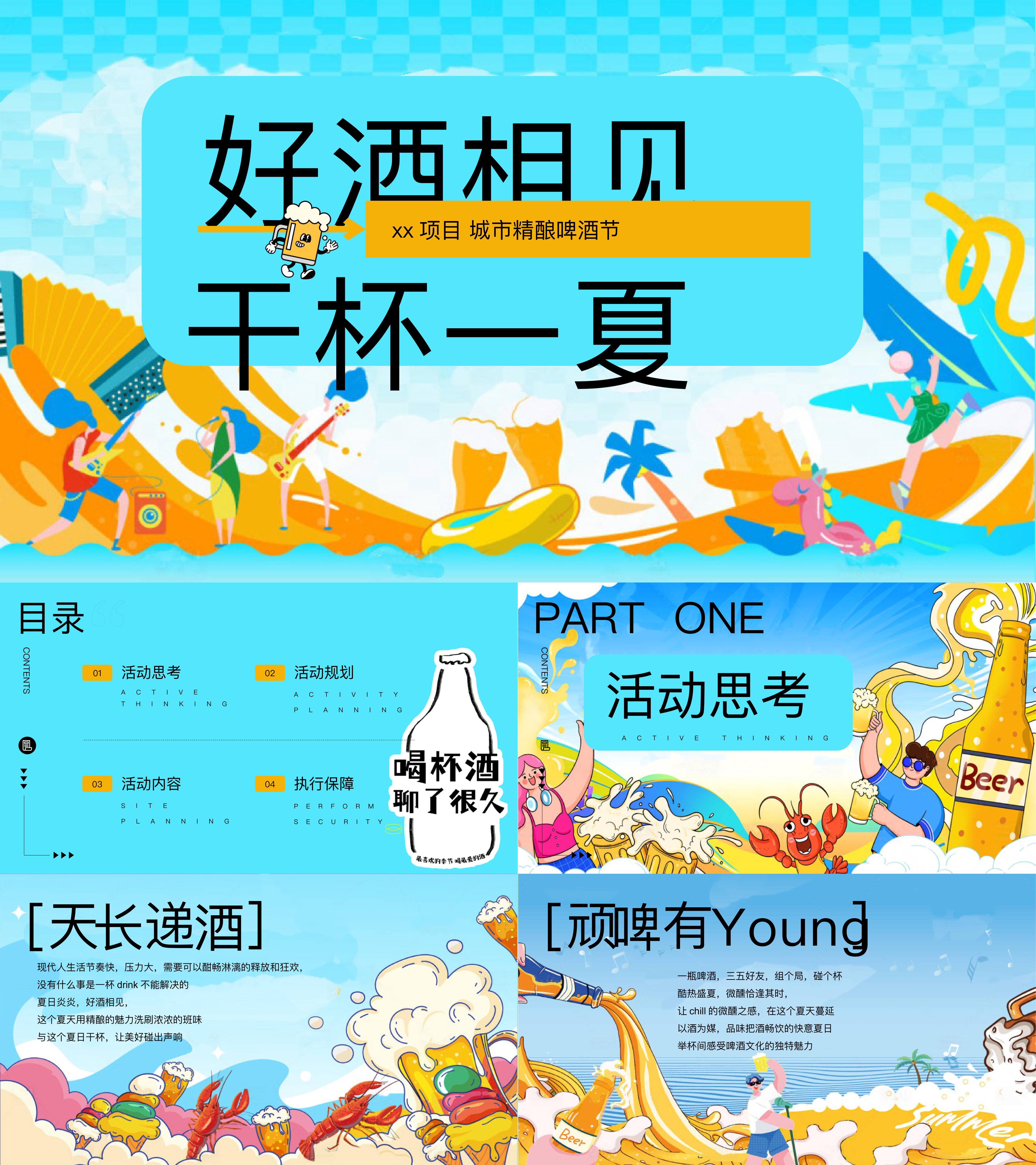2025夏季酒鬼乐园啤酒节夏日音乐节活动方案