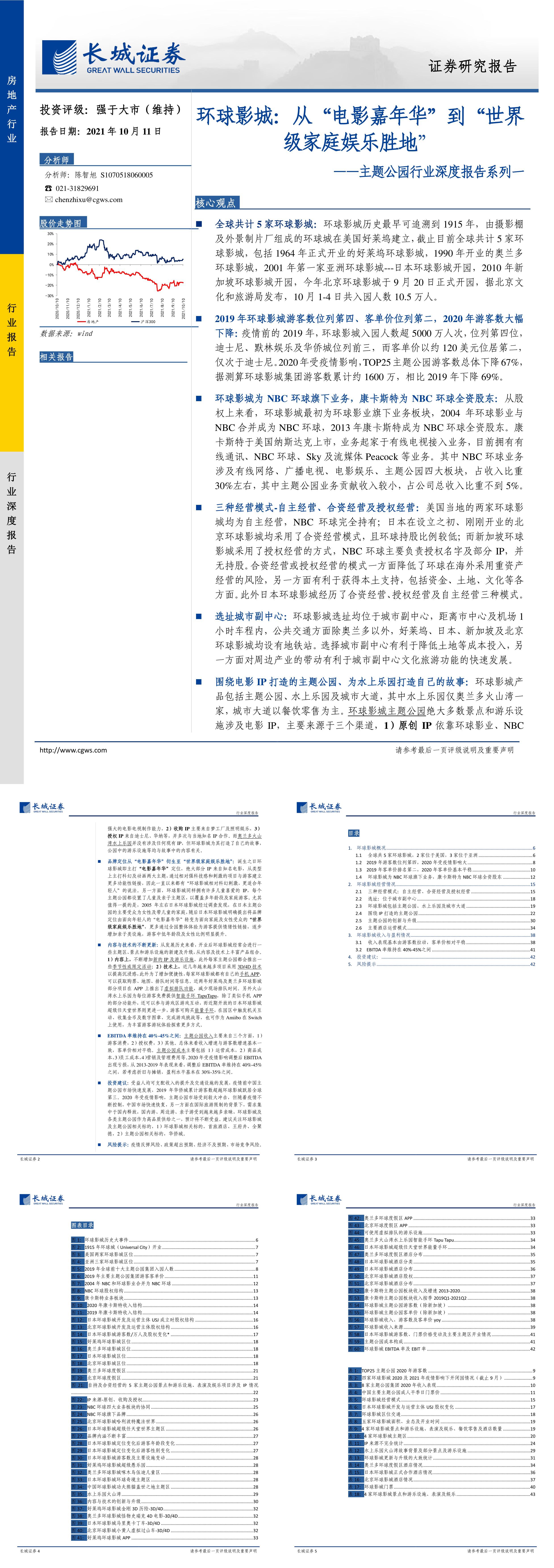 主题公园环球影城从电影嘉年华到世界级家庭娱乐胜地长城证券