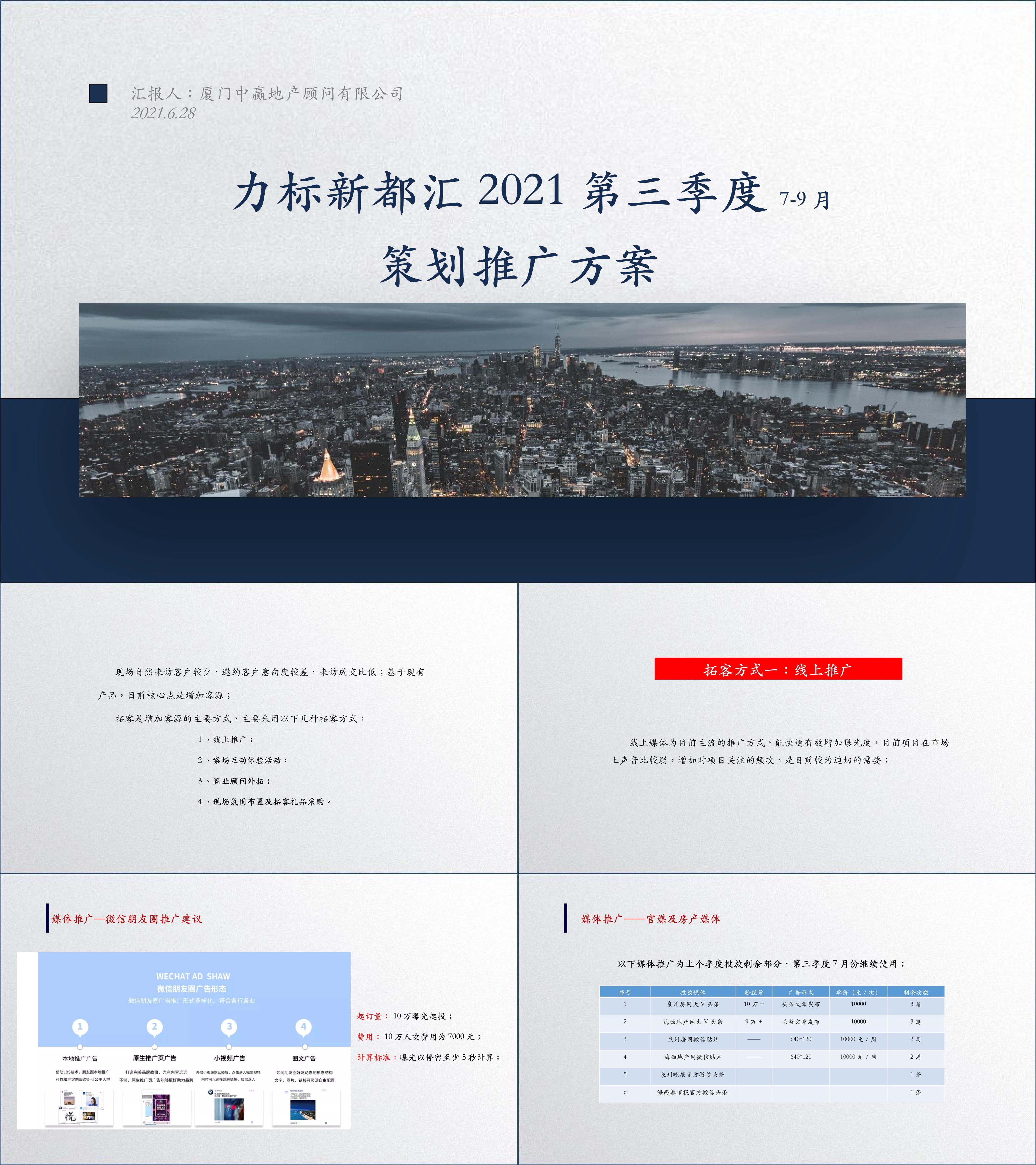 力标新都汇2021第三季度79月策划推广方案