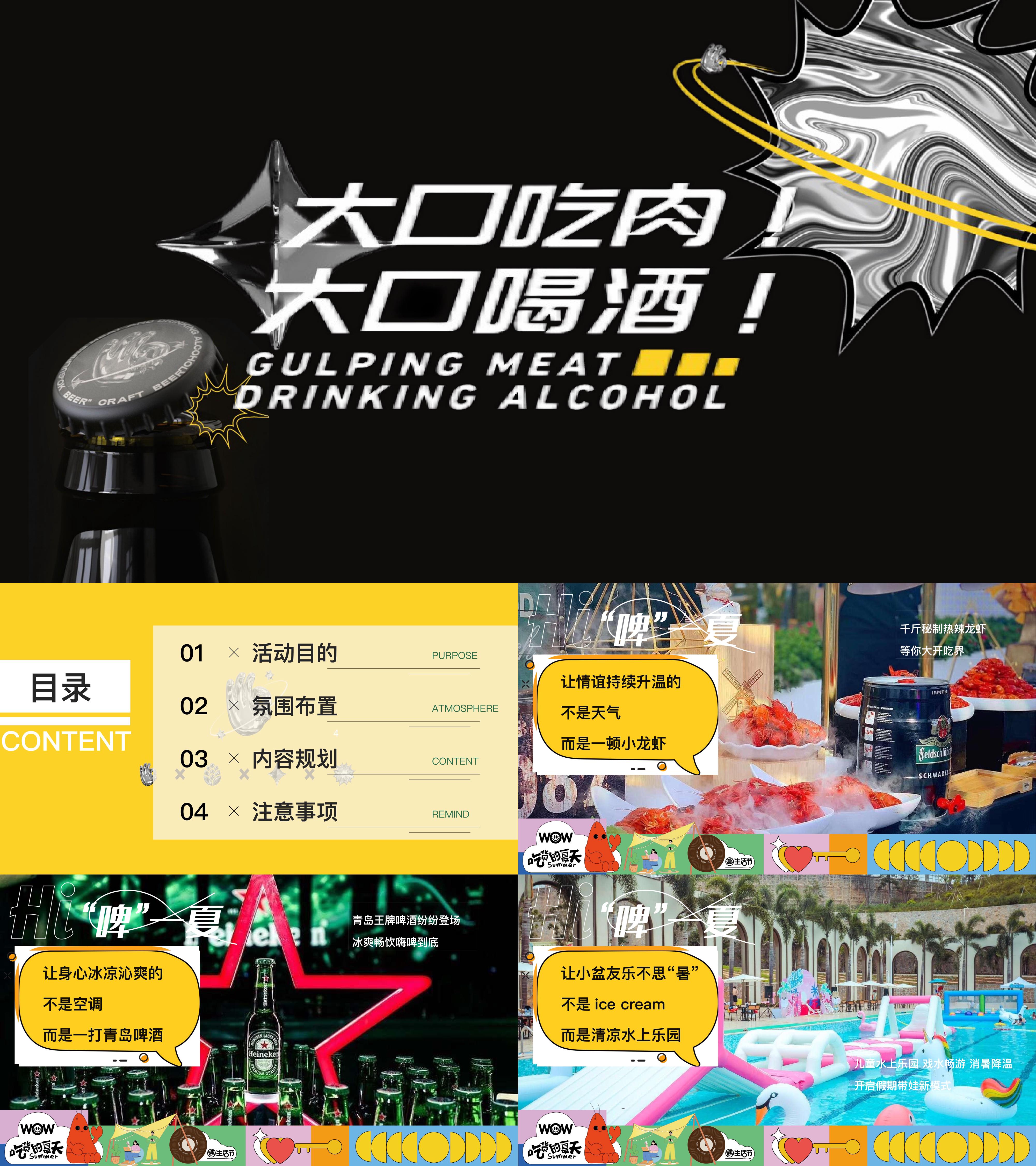 商业地产大口吃肉大口喝酒夏日嘉年华活动方案