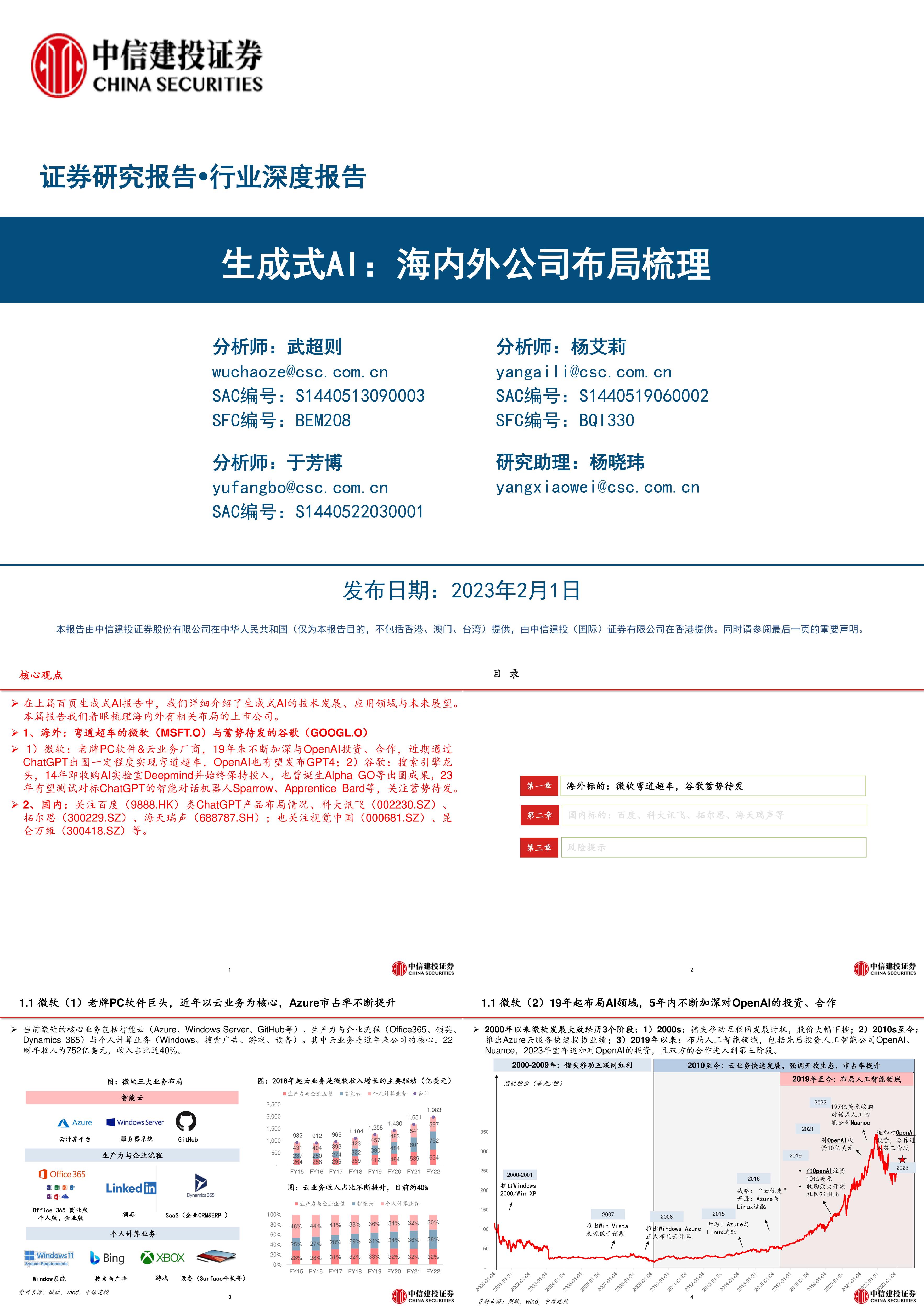 人工智能行业生成式AI海内外公司布局梳理中信建投