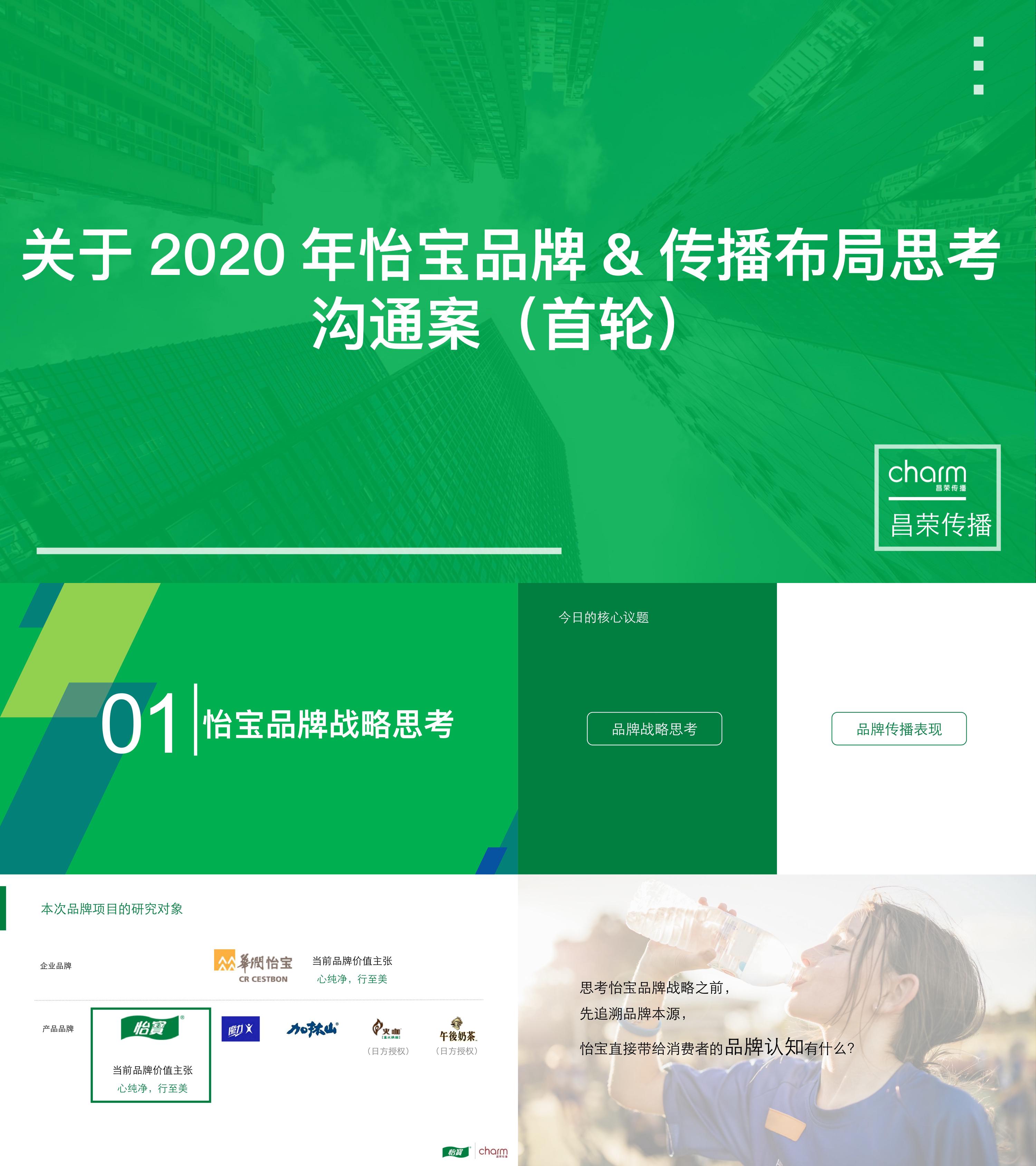 怡宝2020年品牌媒介布局思考