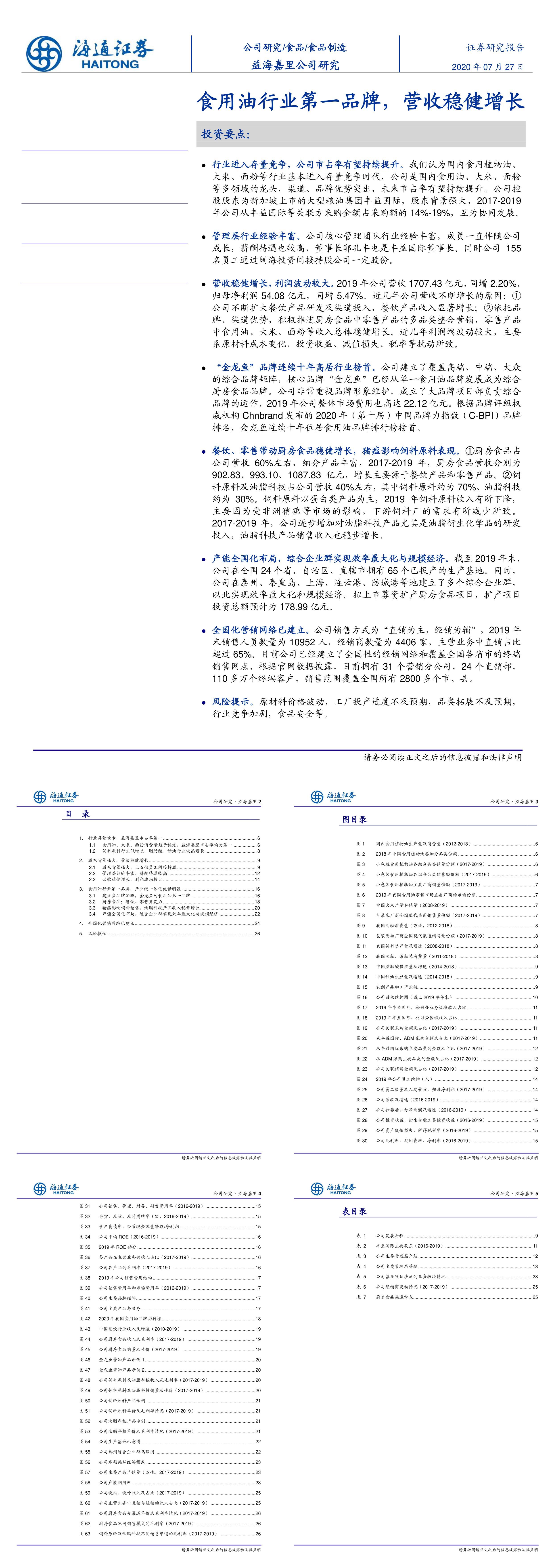 食品行业食用油行业第一品牌营收稳健增长