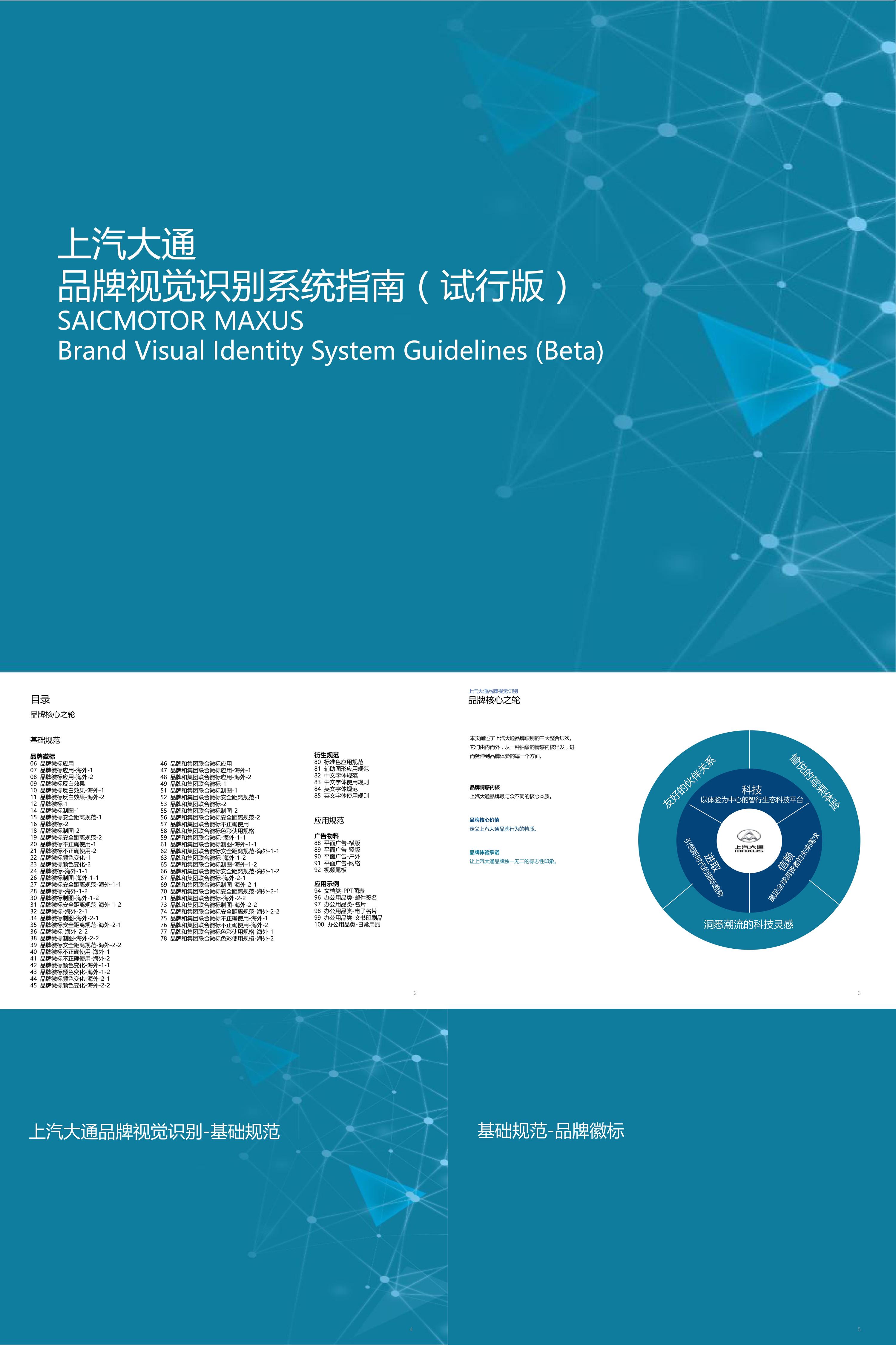 上汽大通品牌视觉识别系统指南图片图集