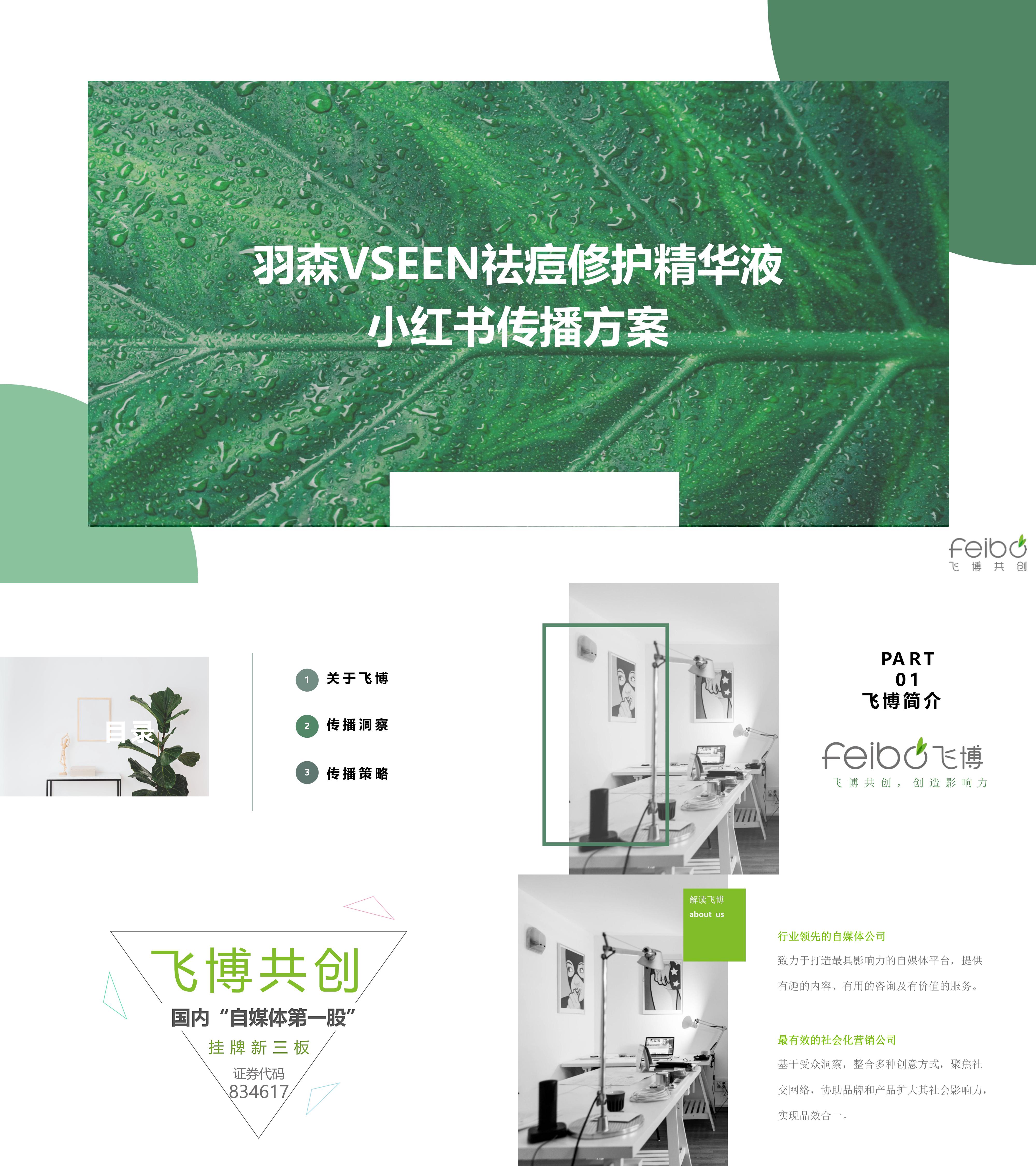 羽森VSEEN祛痘修护精华液小红书种草方案