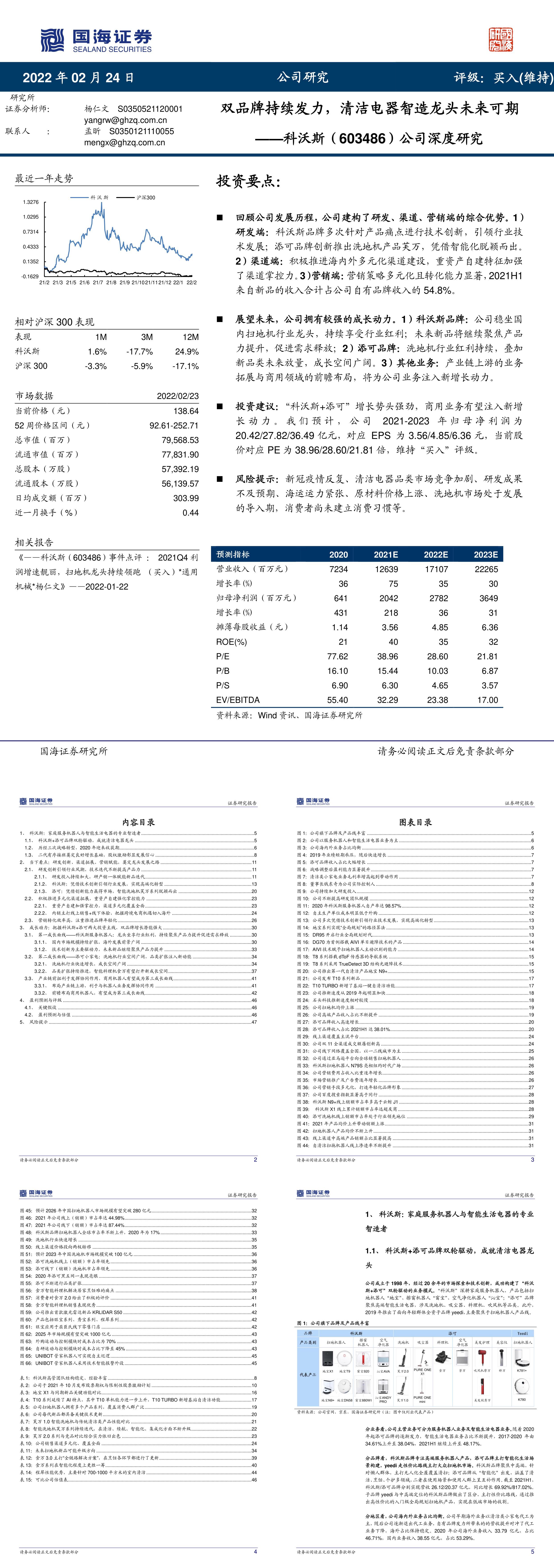 科沃斯603486公司深度研究双品牌持续发力清洁电器智造龙头