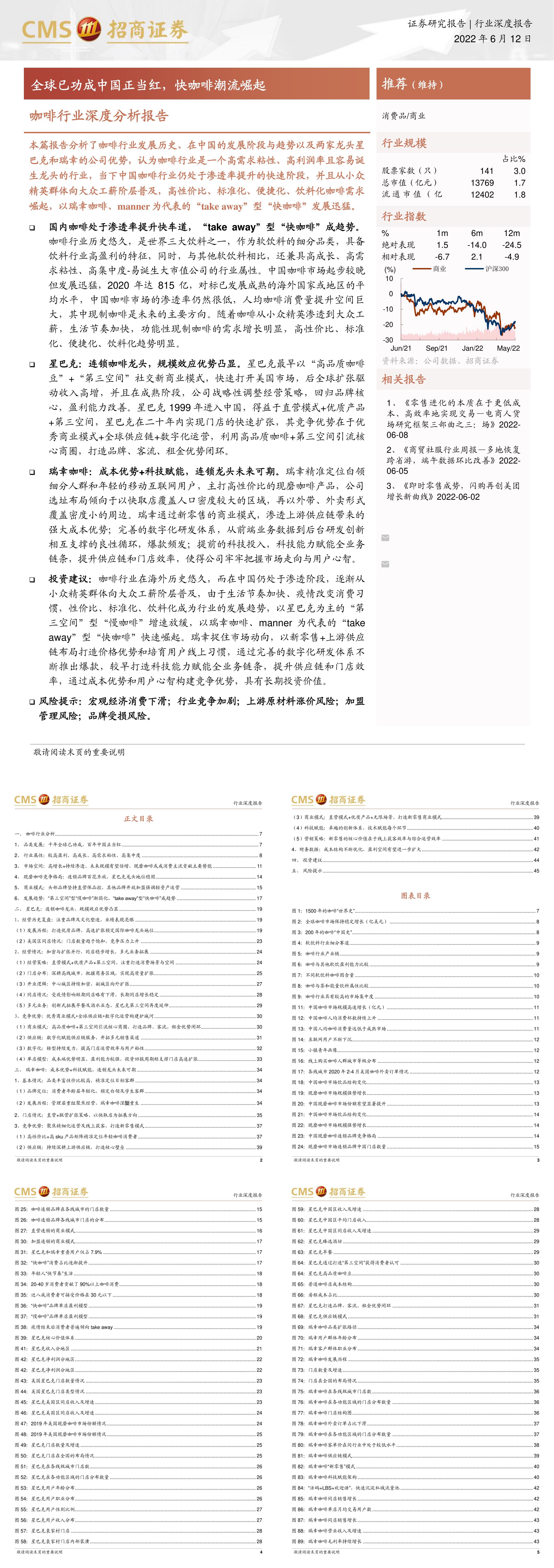 咖啡行业深度分析报告全球已功成中国正当红快咖啡潮流崛起招商