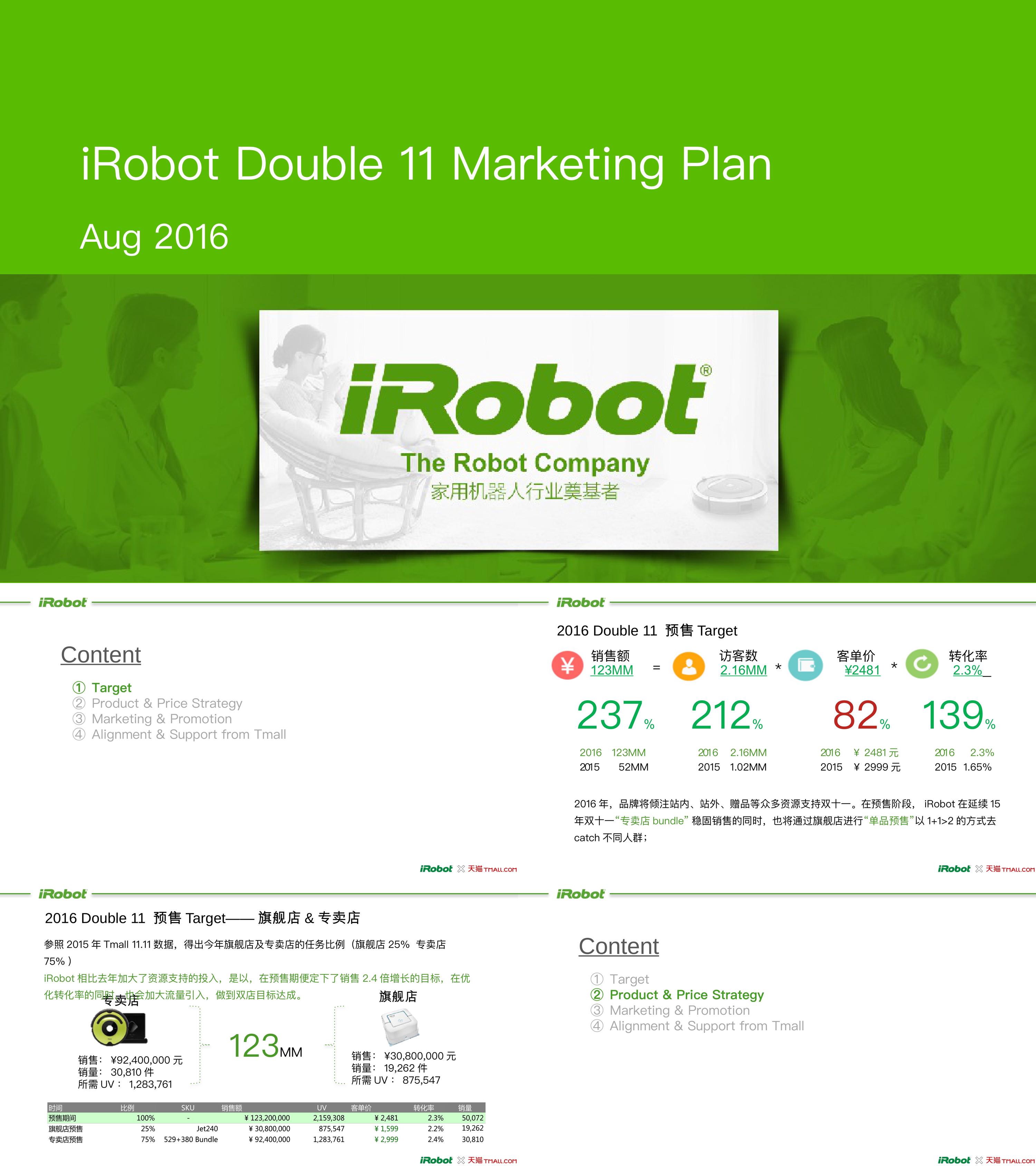 IROBOT扫地机器人天猫双11方案预售阶段