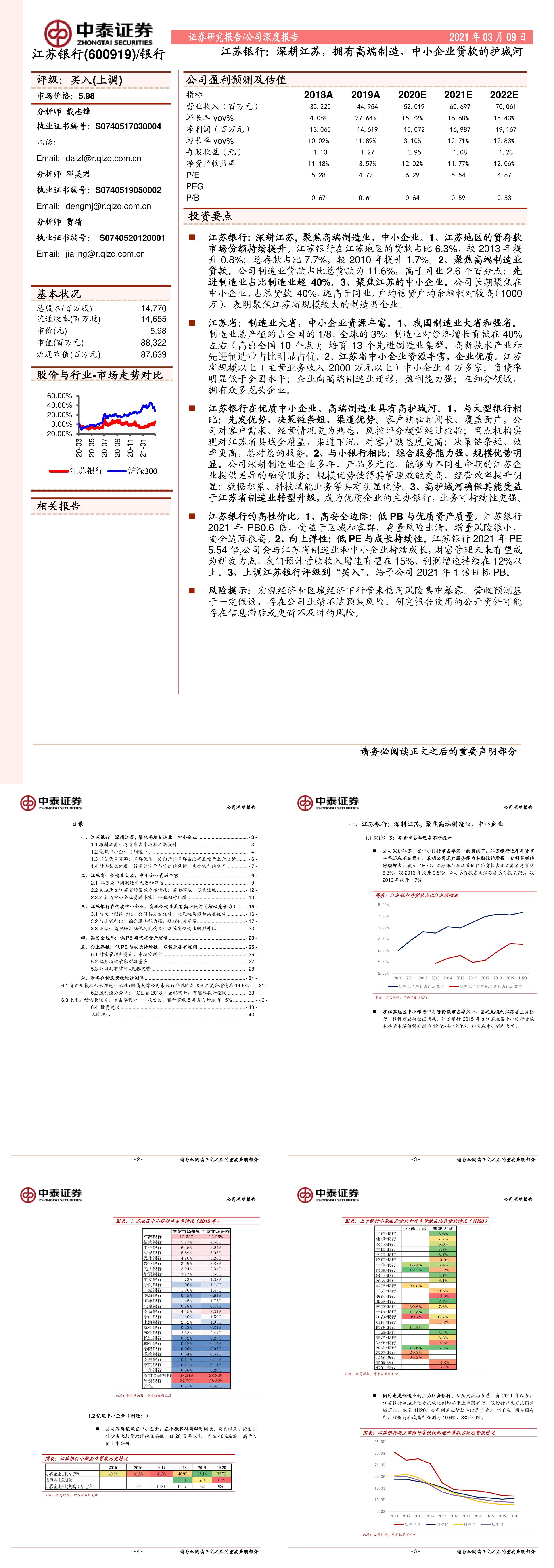 江苏银行600919深耕江苏拥有高端制造中小企业贷款的护城河