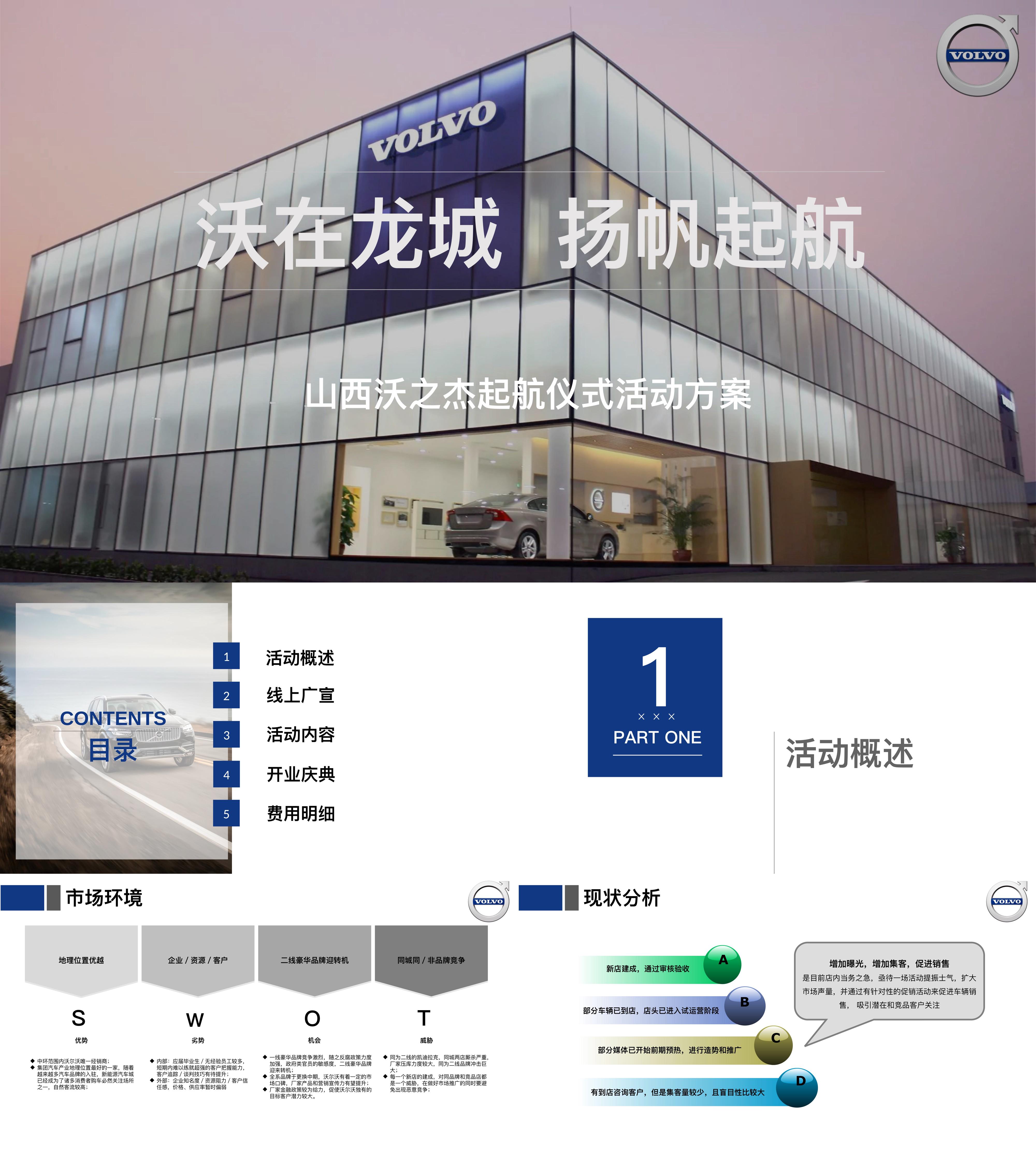 山西沃之杰沃尔沃4S店起航仪式活动方案