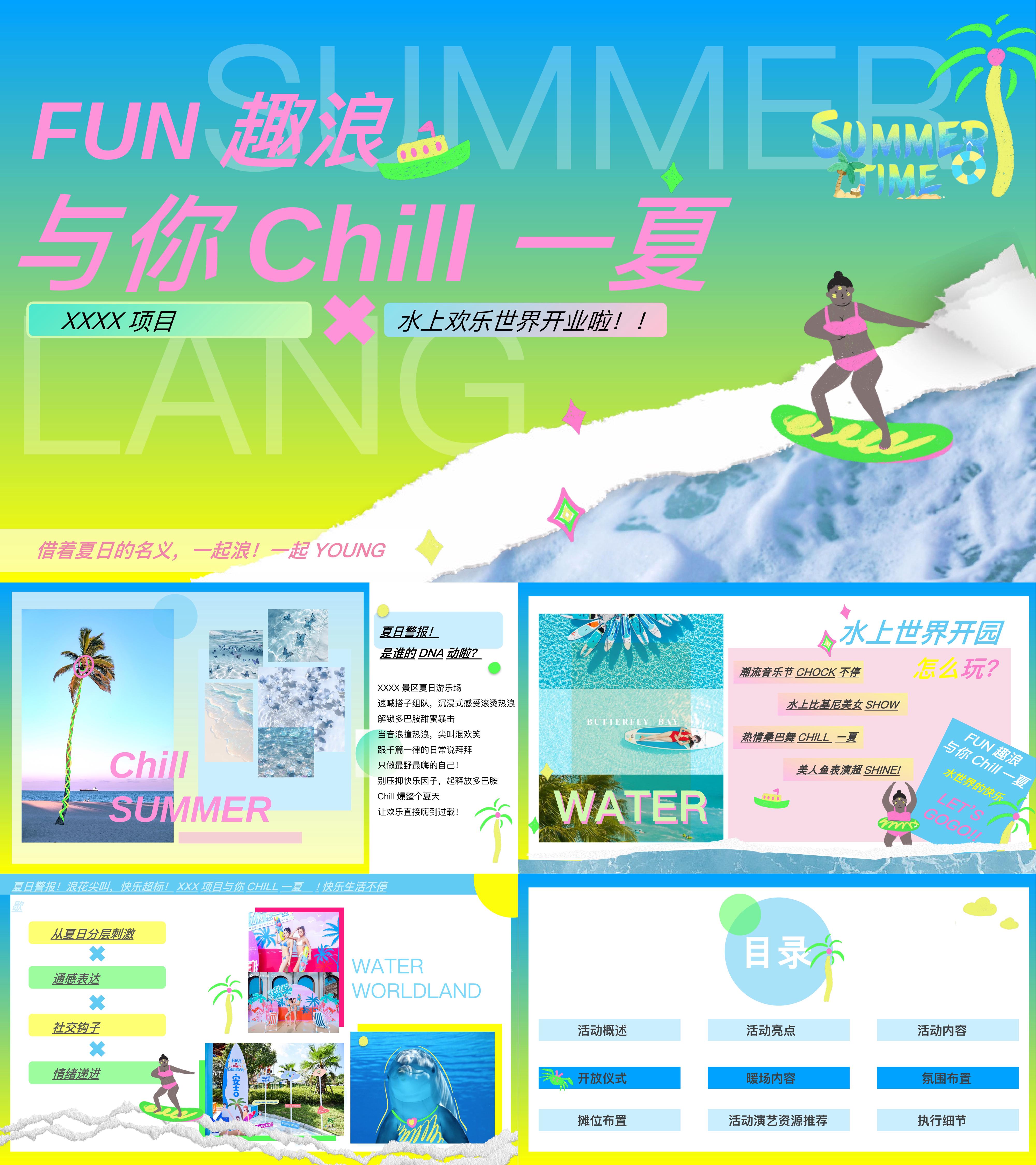 2025暑期文旅景区水上世界开园庆典夏日开业系列活动方案