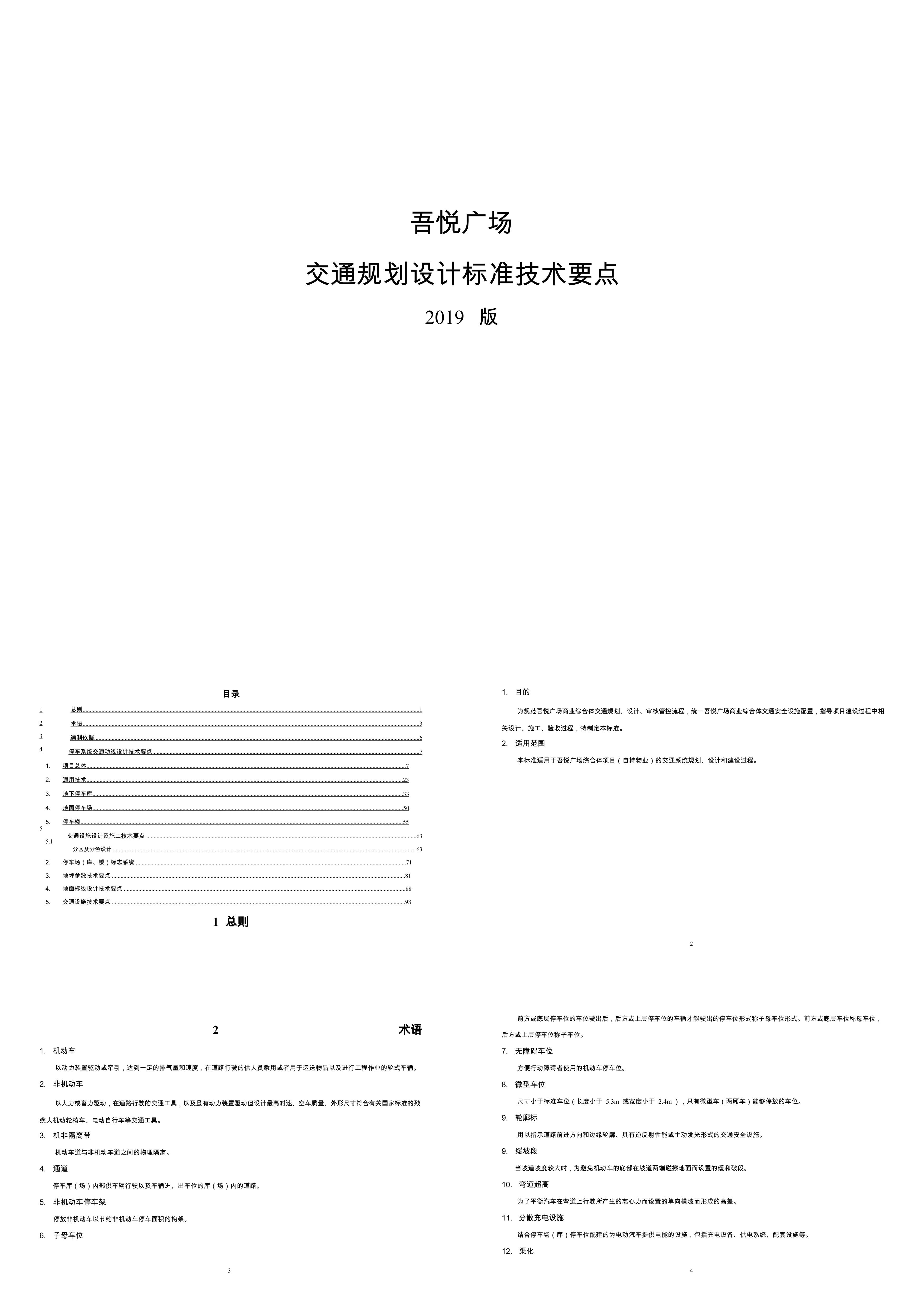 吾悦广场交通停车场规划设计标准