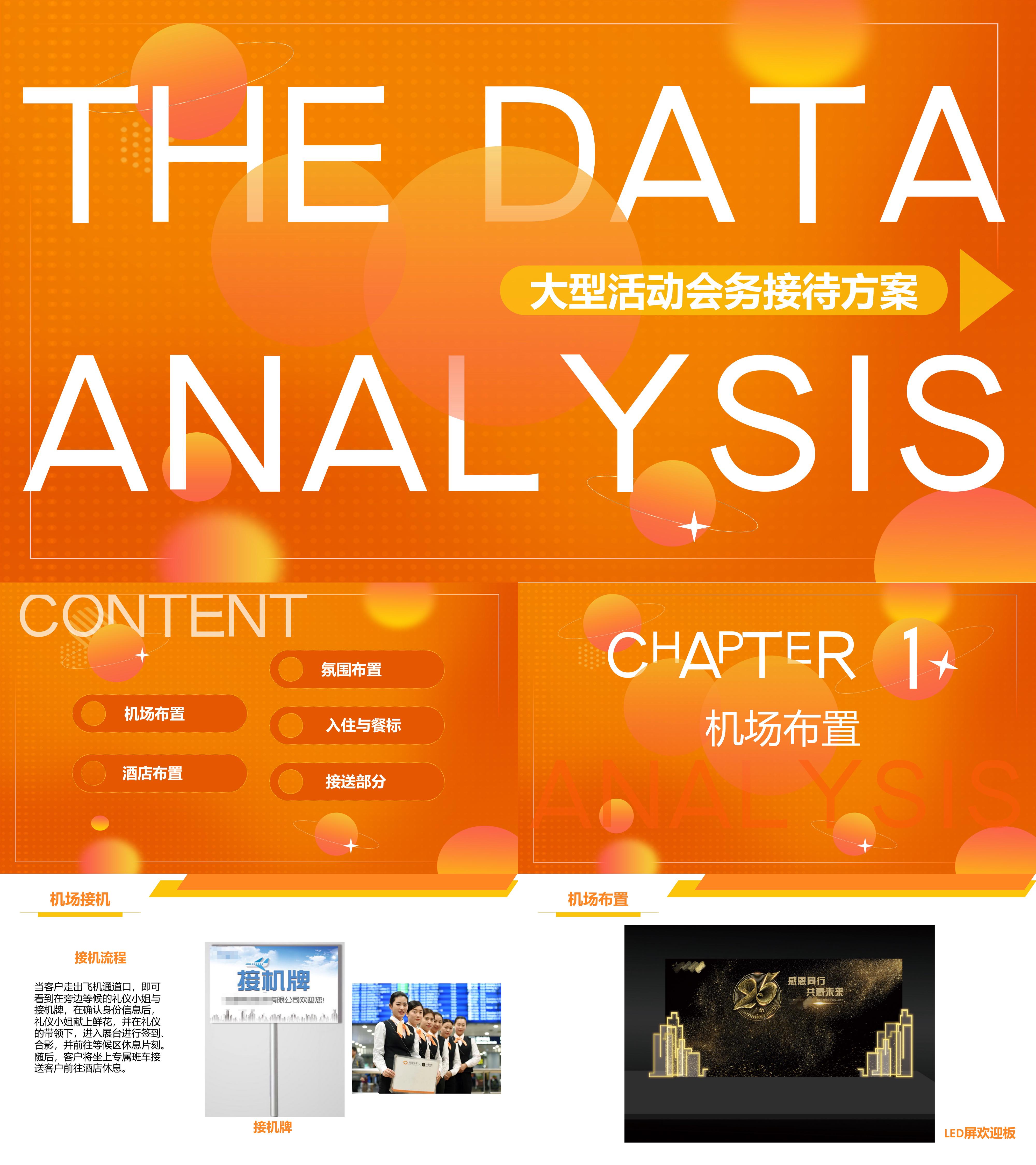 大型活动会务接待方案