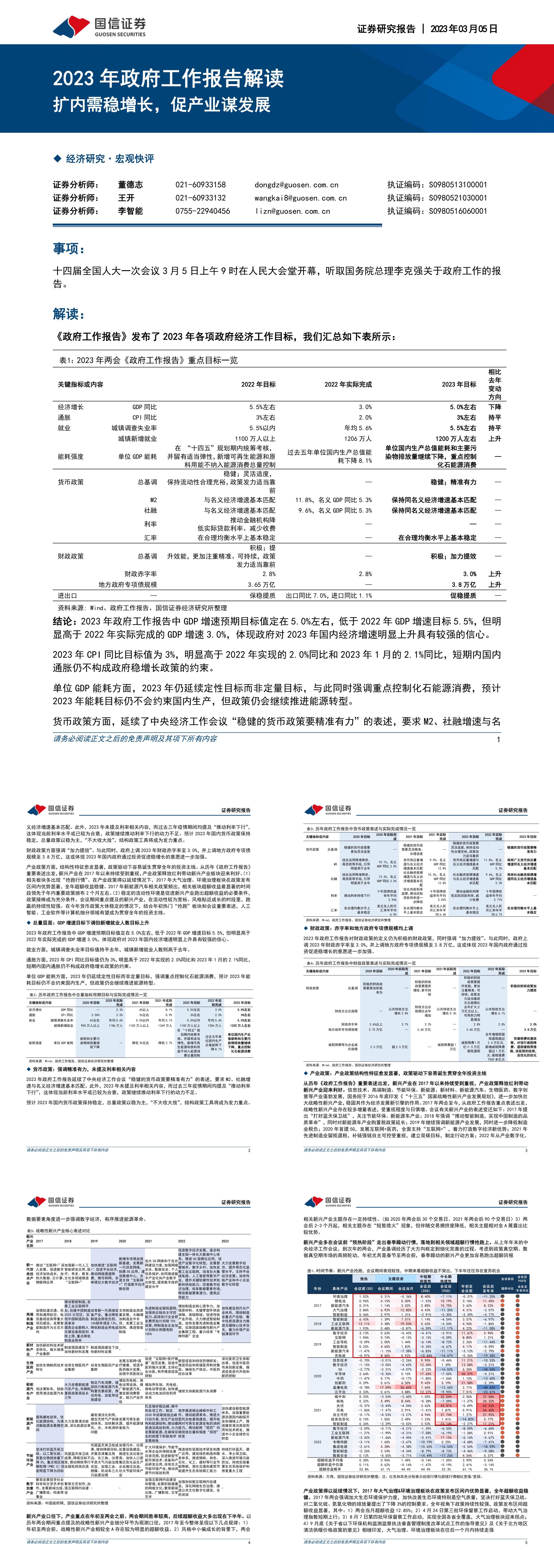 政府工作报告解读扩内需稳增长促产业谋发展国信证券