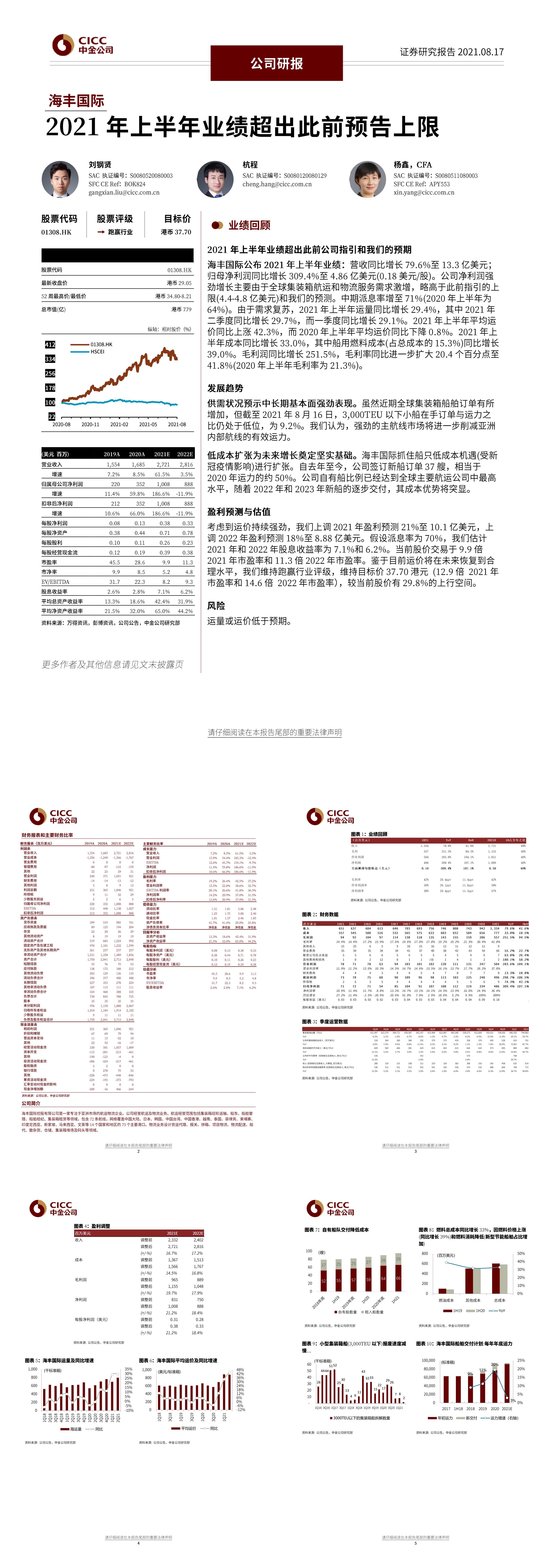 中金公司海丰国际上半年业绩超出此前预告上限