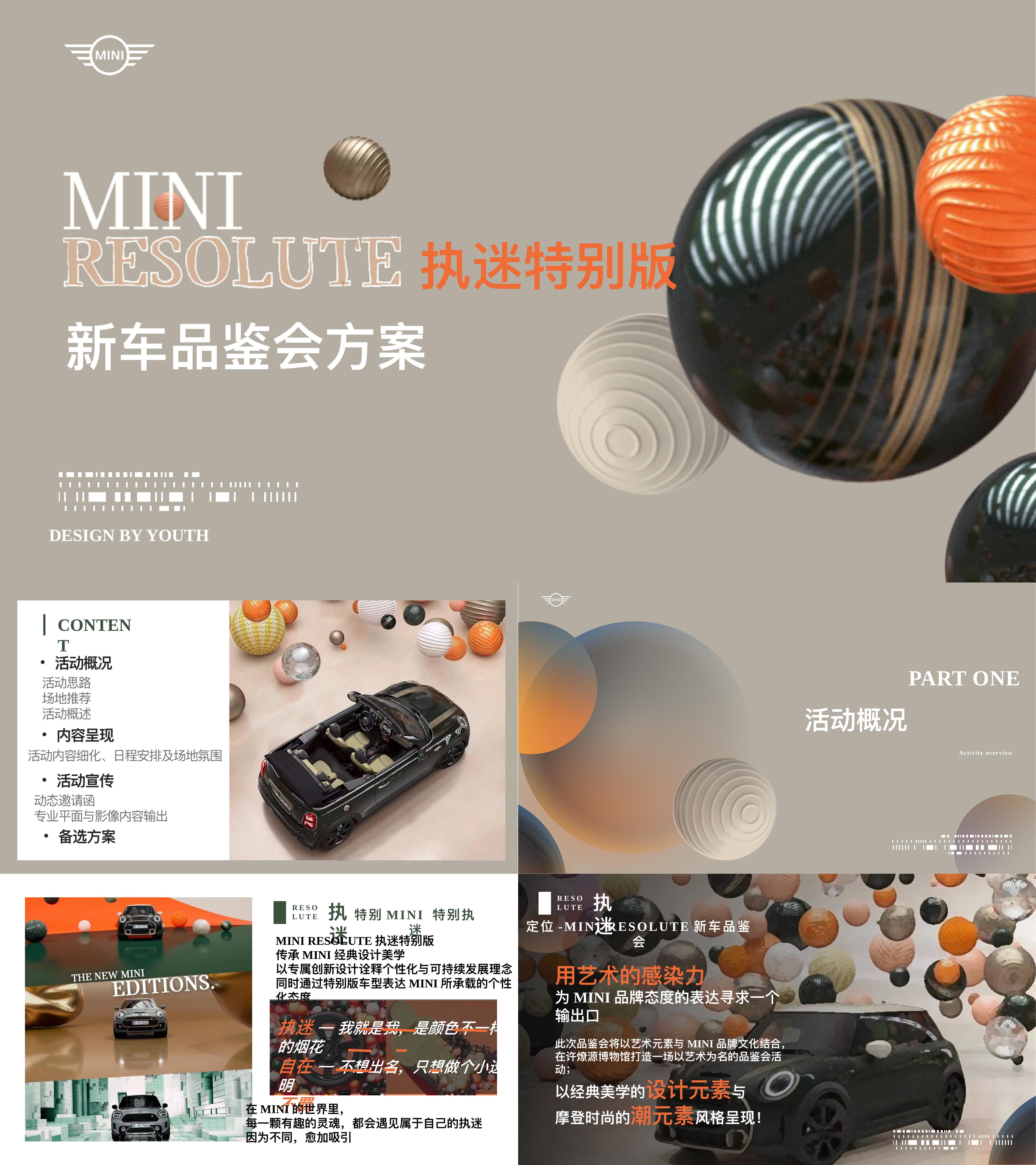 汽车品牌MINI摩登时尚潮流新车品鉴会活动方案