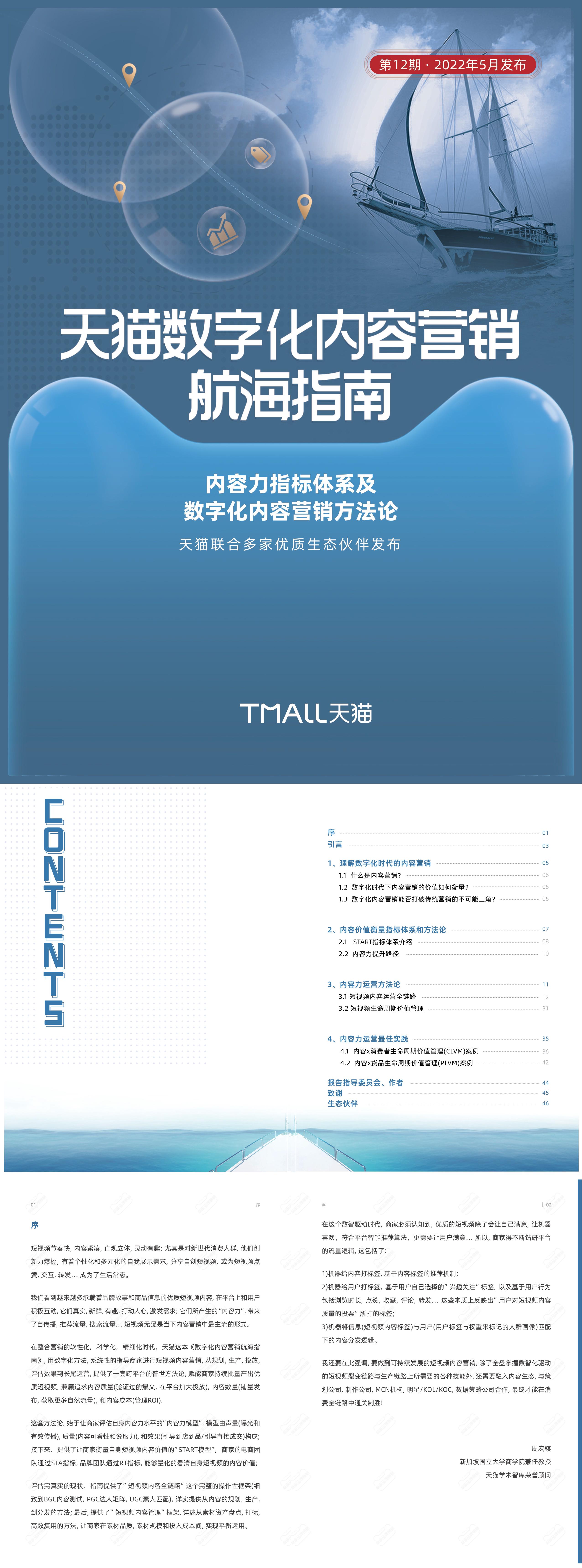 天猫数字化内容营销航海指南天猫