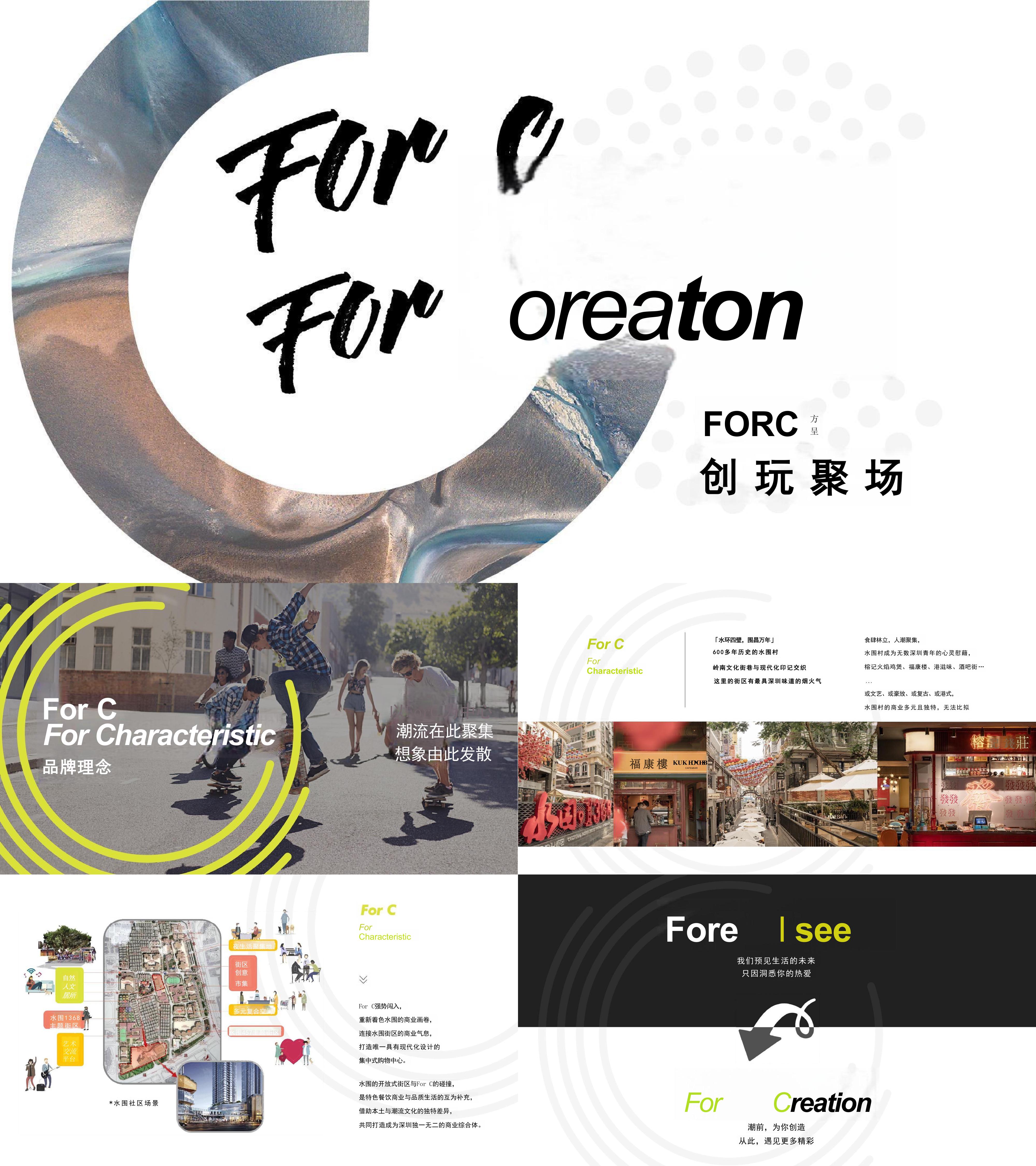 大型商业中心商业广场街区承翰FORC招商手册