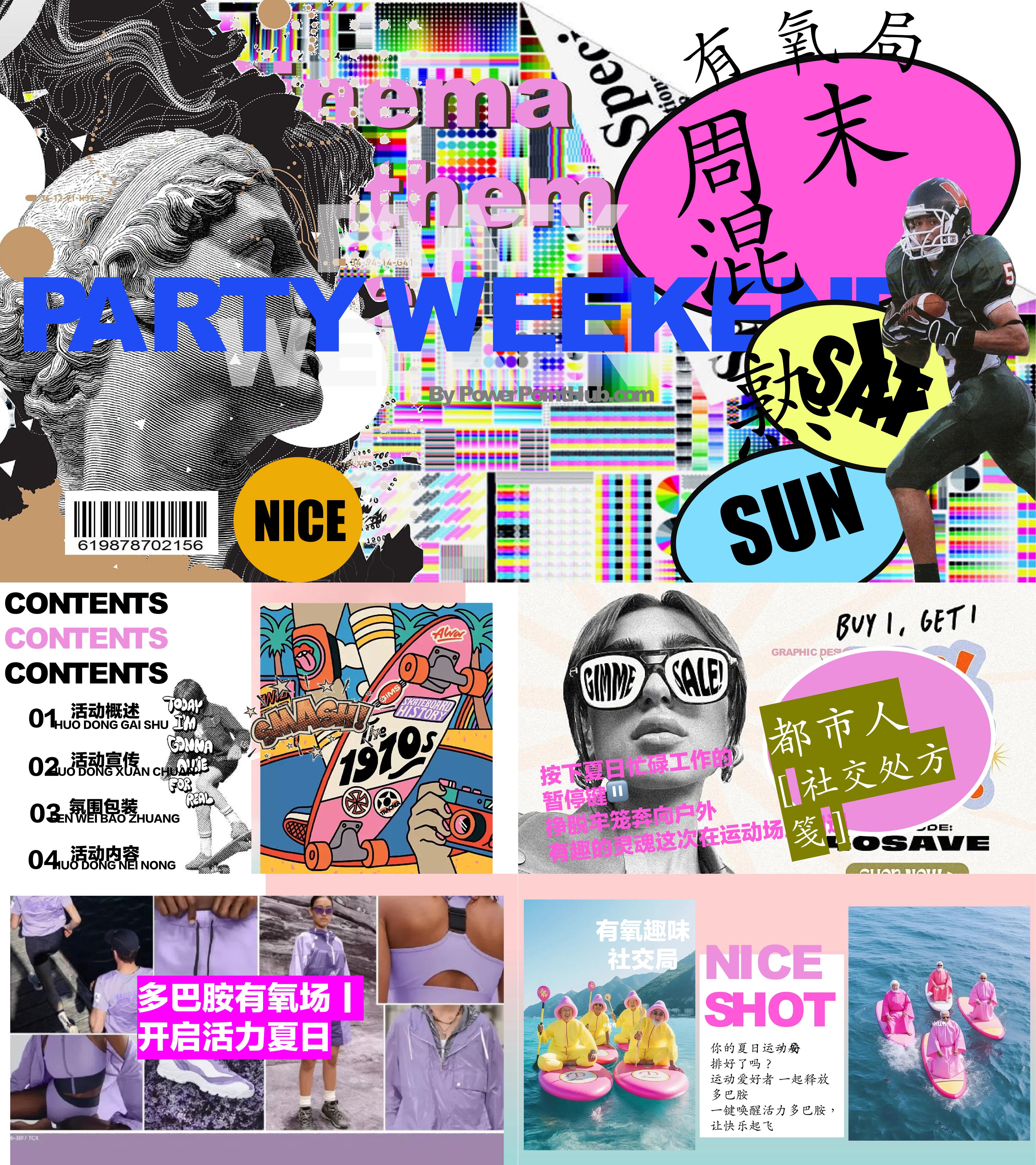2025创意夏日多巴胺主题运动燃脂周末组局交友活动方案