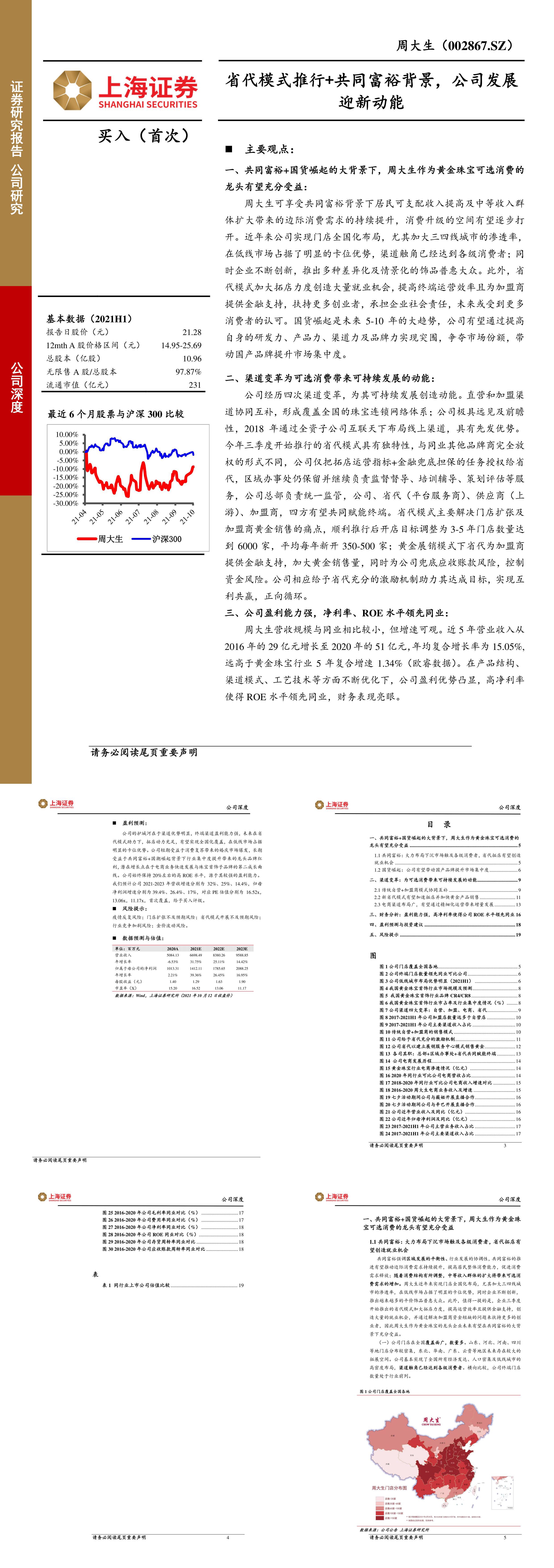 周大生省代模式推行共同富裕背景公司发展迎新动能