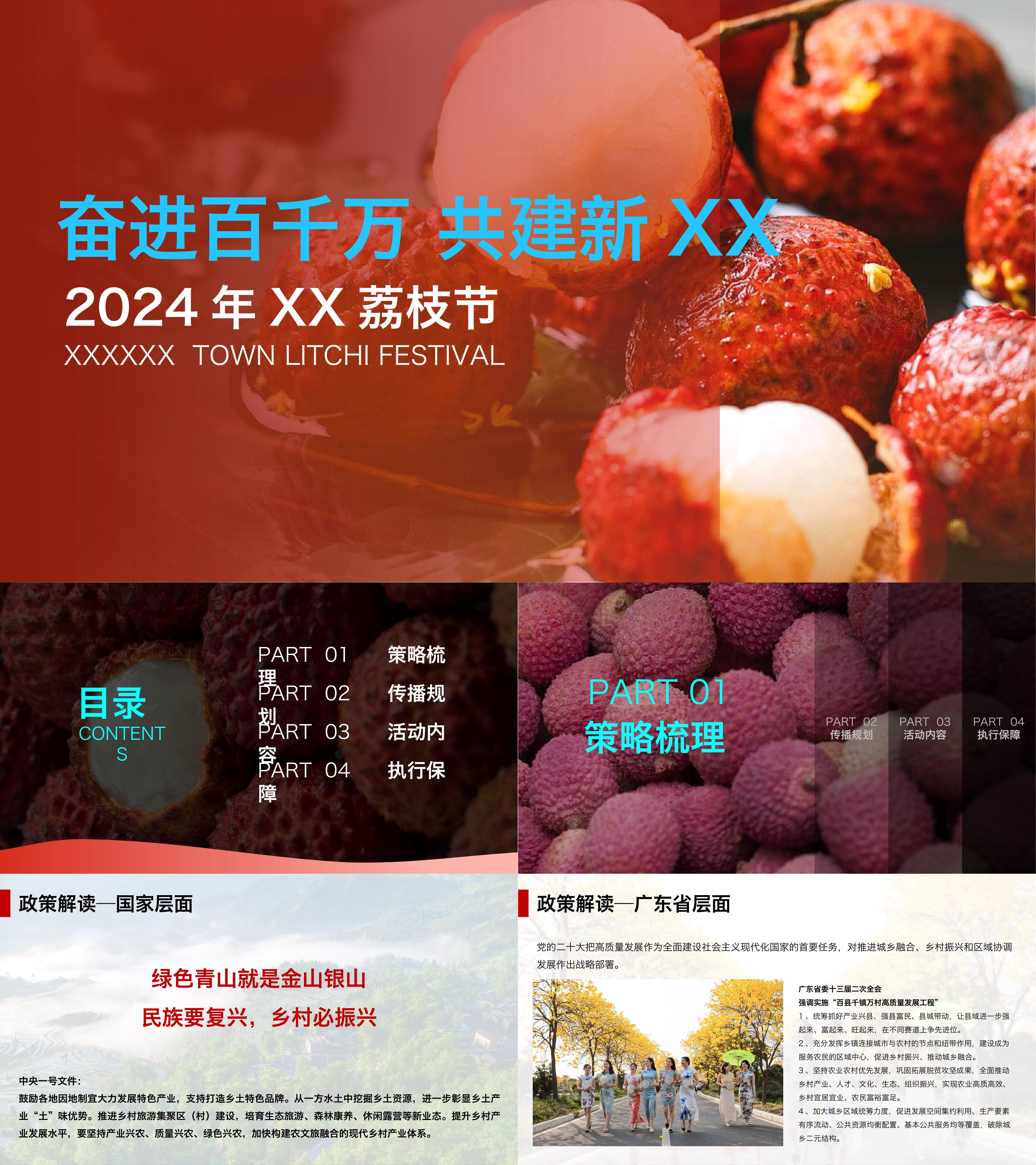 2024文旅乡村振兴荔枝节文化活动方案