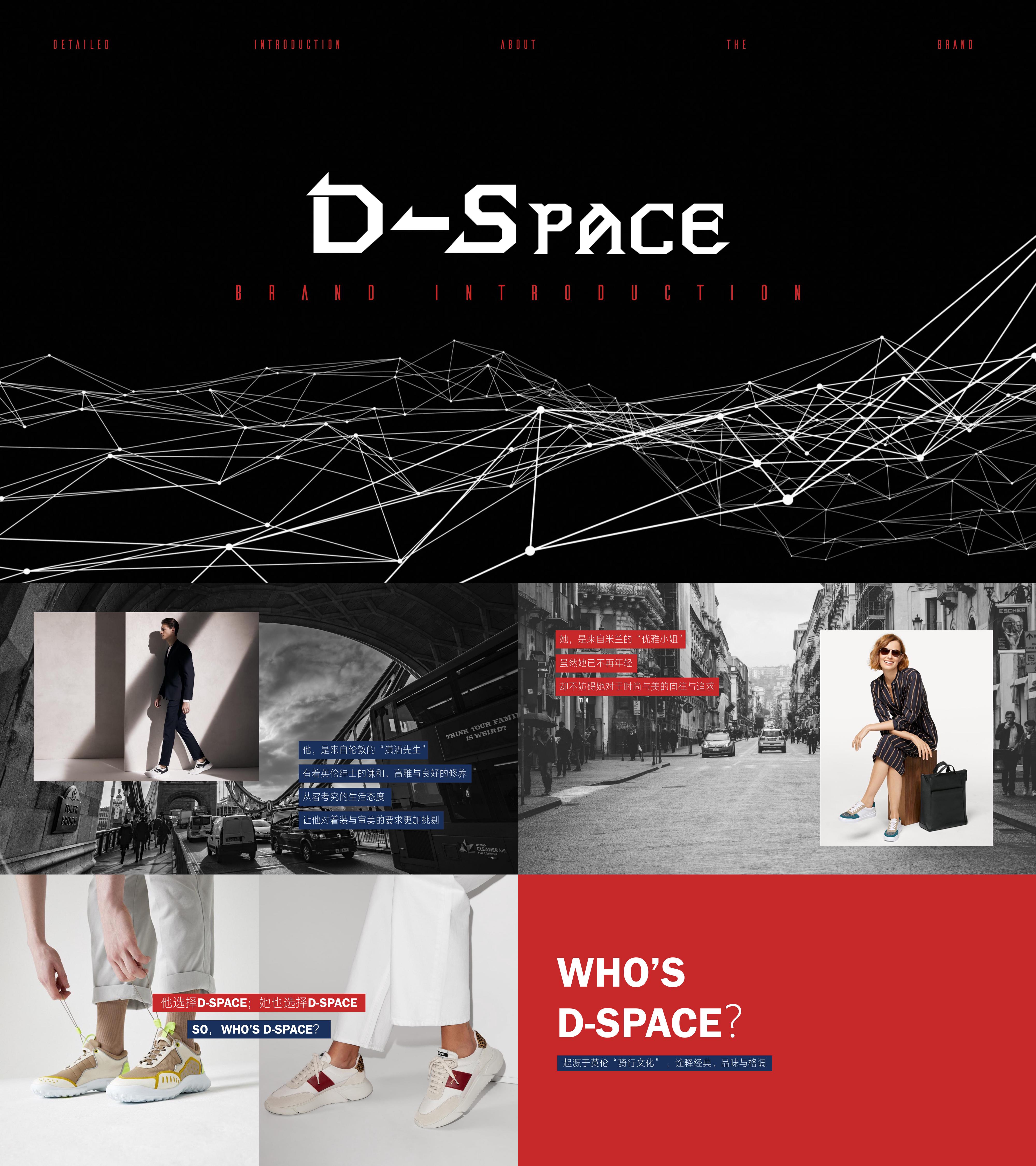 DSPACE次元空间休闲鞋品牌全案